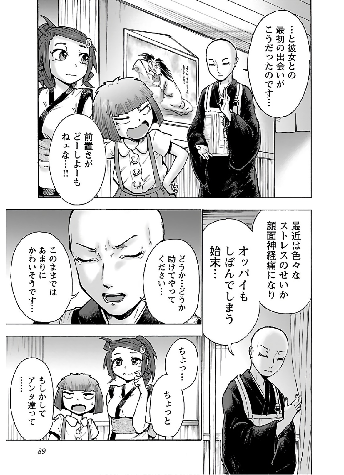 Yokai Massage - Chapter 21 - Page 7