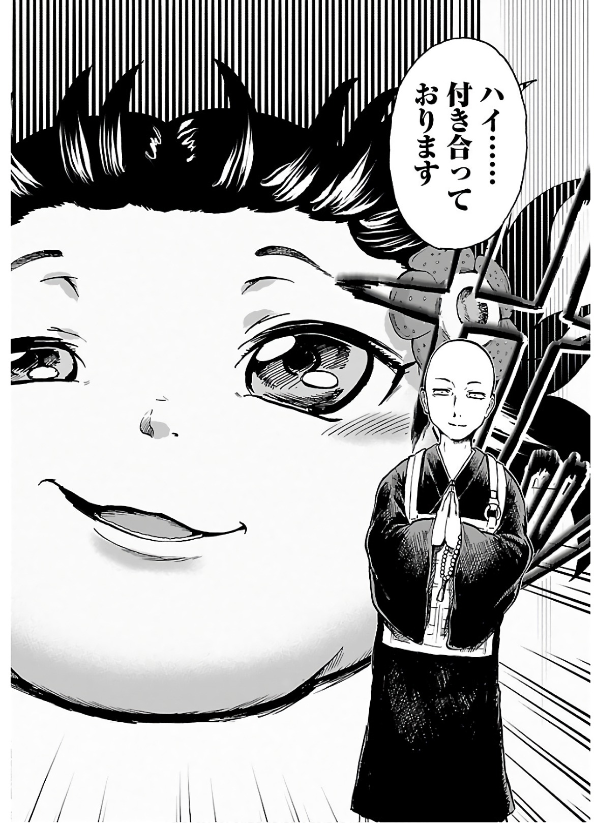 Yokai Massage - Chapter 21 - Page 8