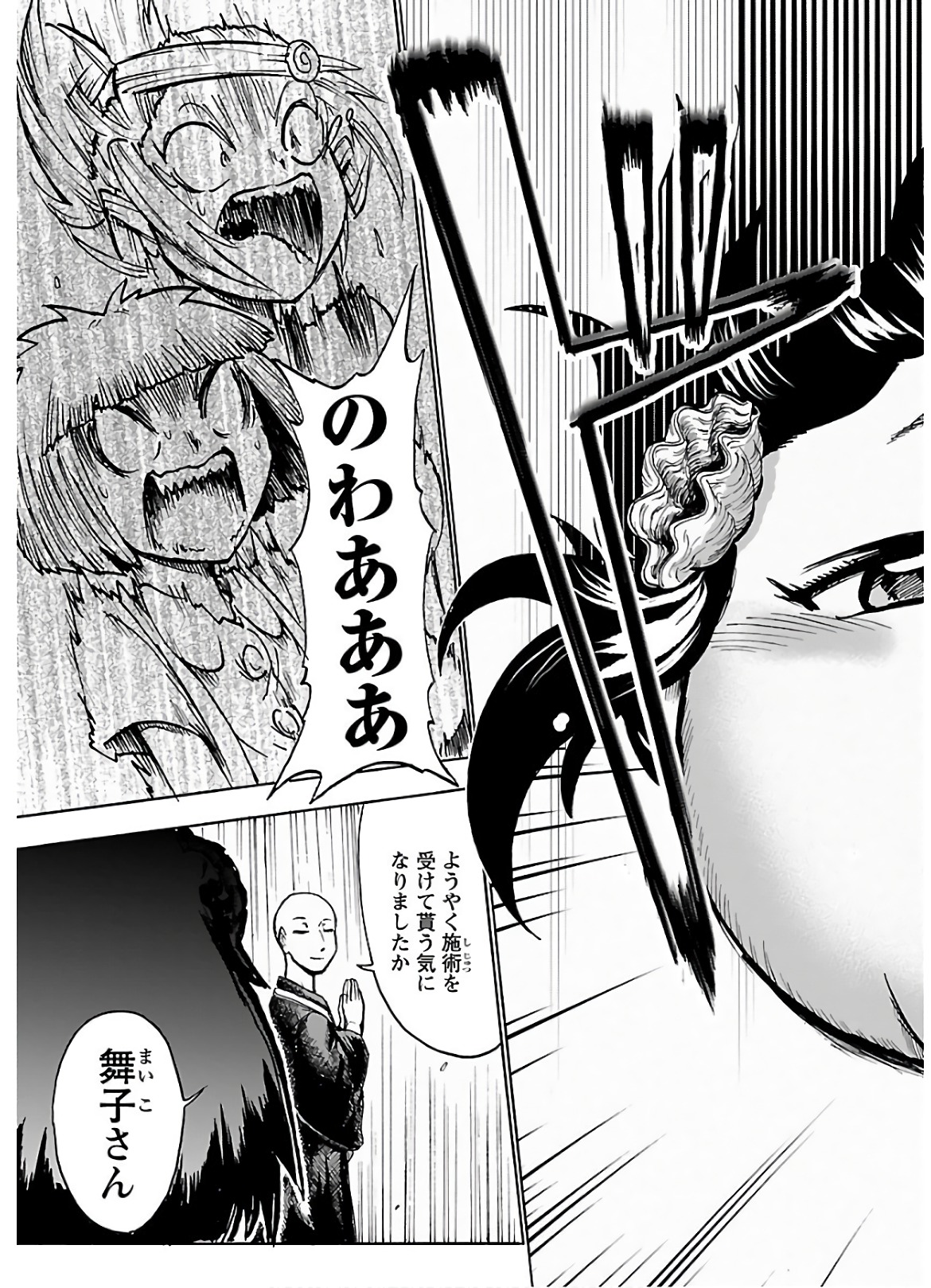 Yokai Massage - Chapter 21 - Page 9