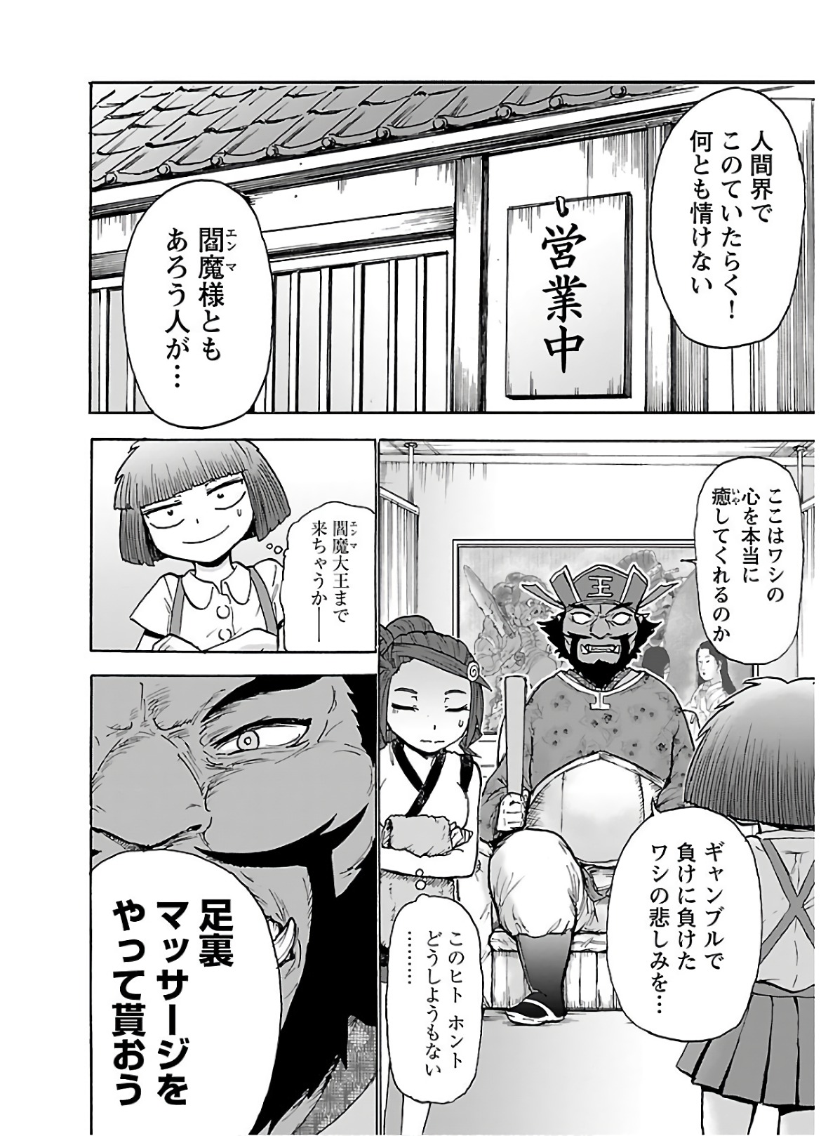 Yokai Massage - Chapter 22 - Page 9