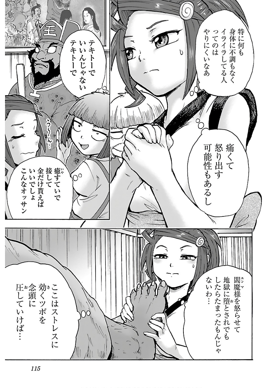 Yokai Massage - Chapter 22 - Page 10