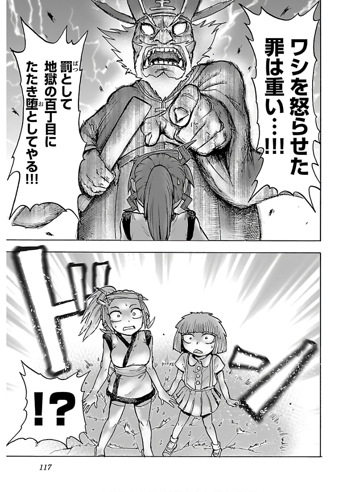 Yokai Massage - Chapter 22 - Page 12