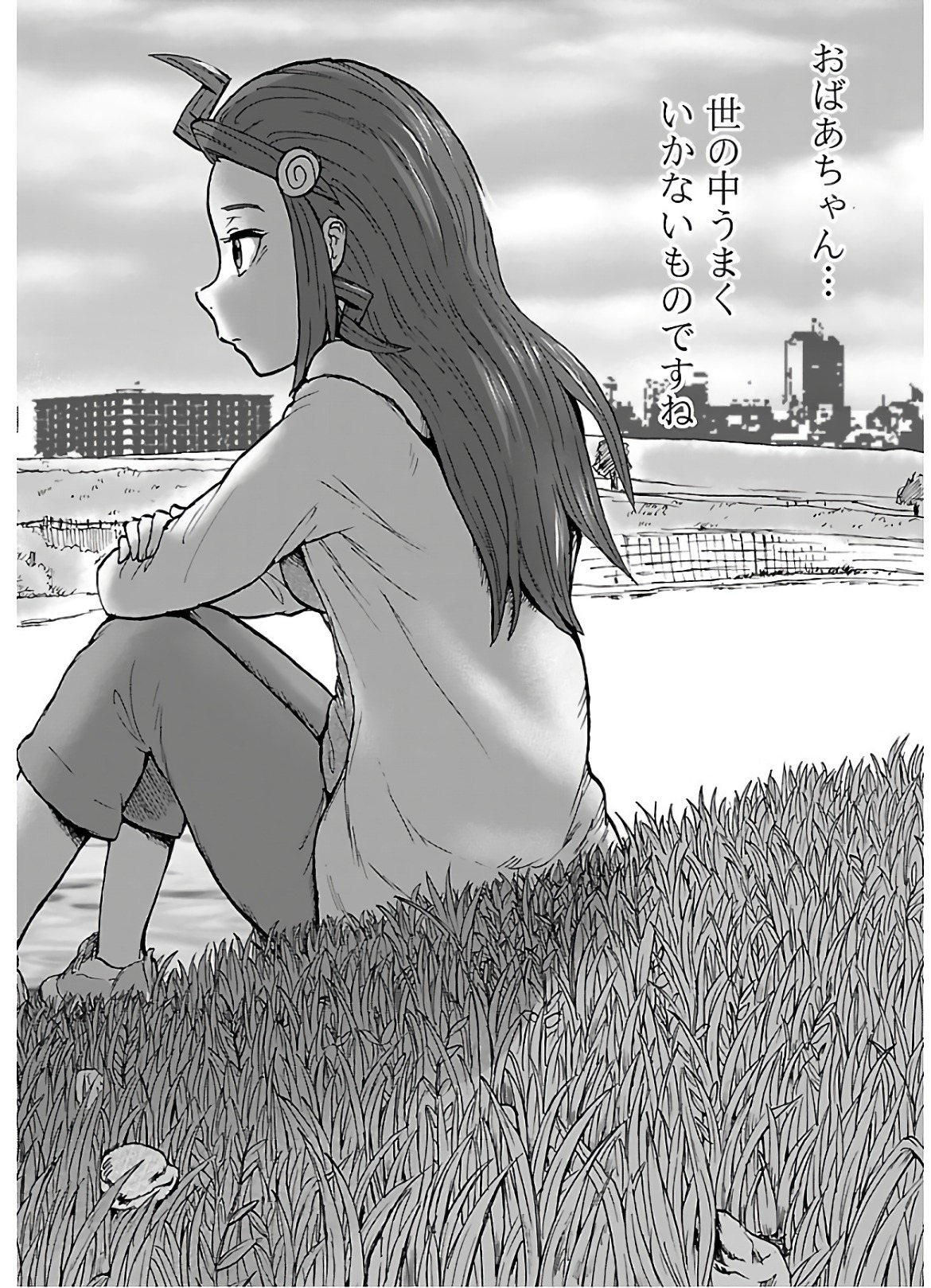 Yokai Massage - Chapter 22 - Page 1