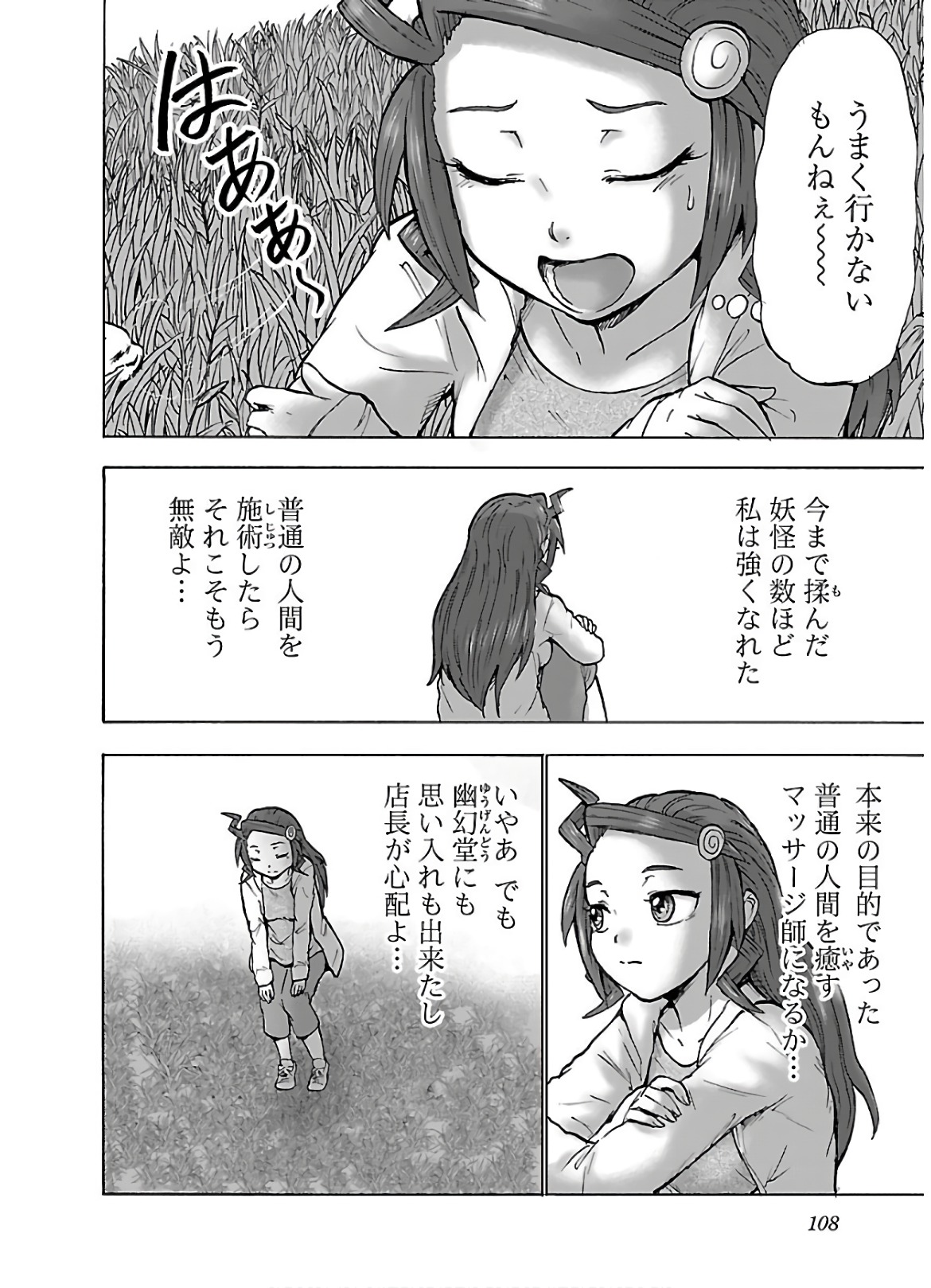 Yokai Massage - Chapter 22 - Page 3