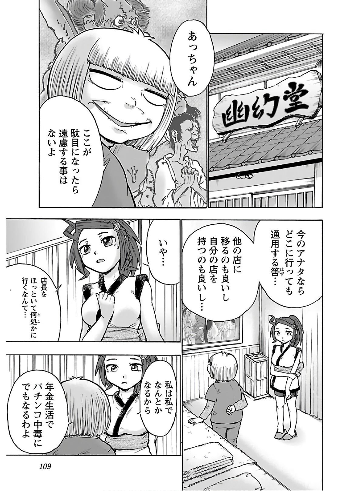 Yokai Massage - Chapter 22 - Page 4