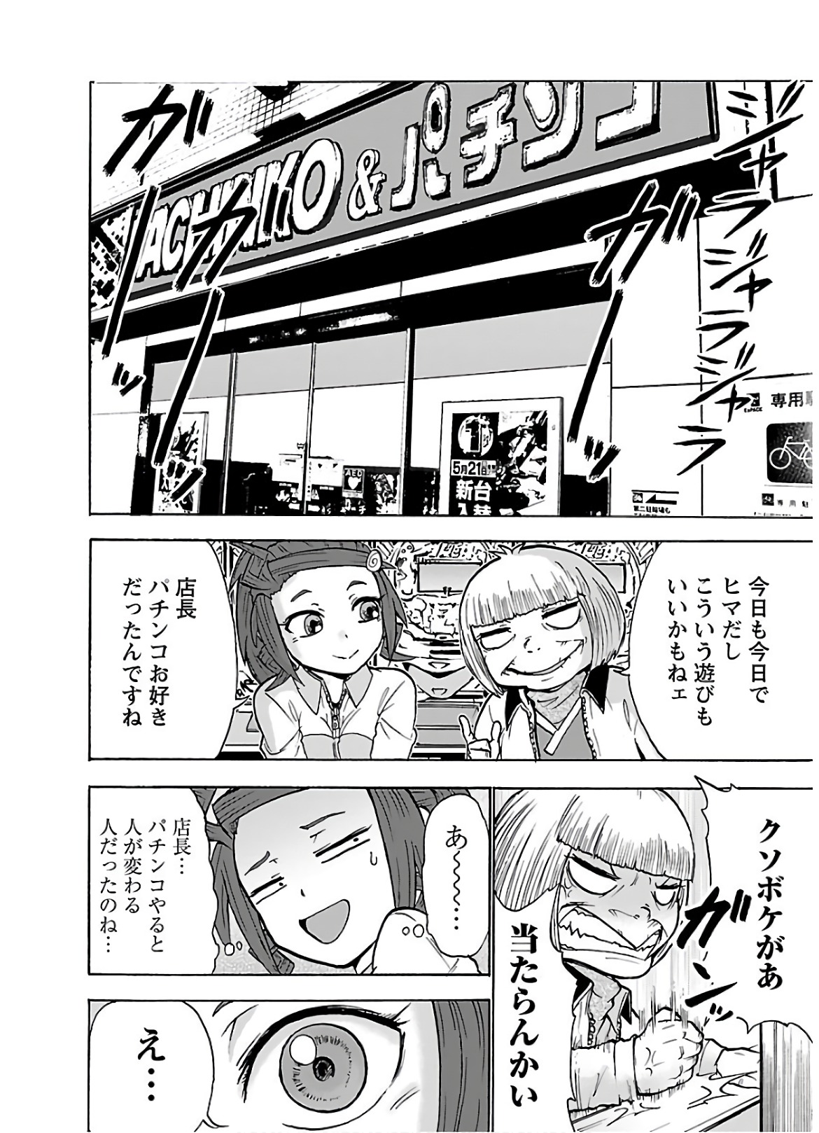 Yokai Massage - Chapter 22 - Page 5