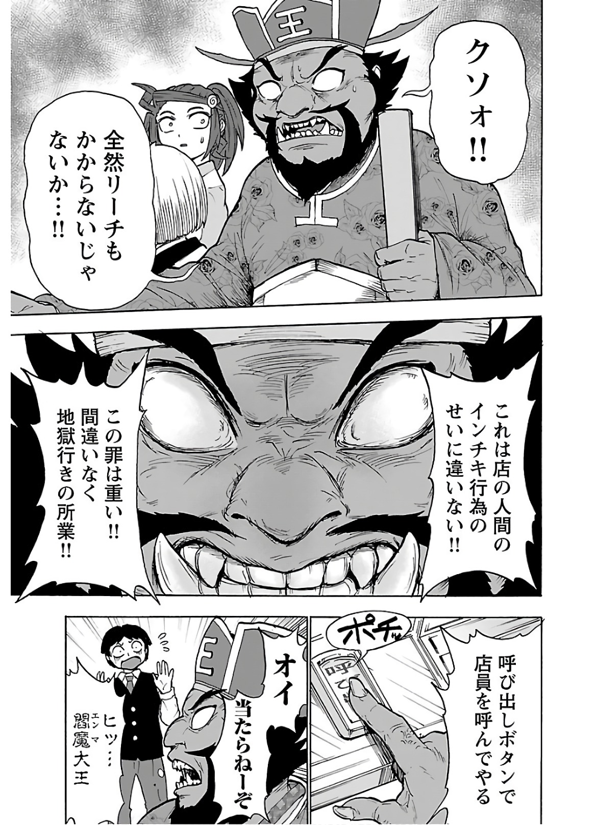 Yokai Massage - Chapter 22 - Page 6