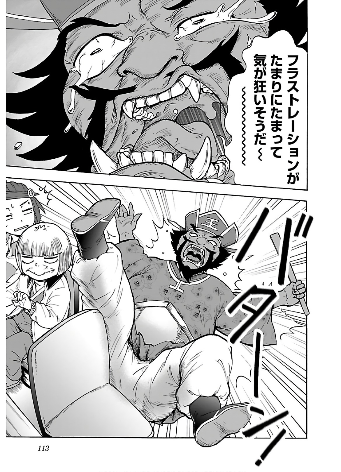 Yokai Massage - Chapter 22 - Page 8