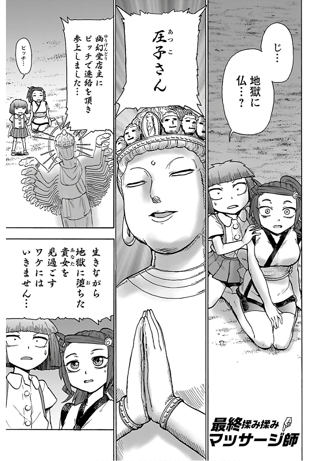 Yokai Massage - Chapter 23.5 - Page 1