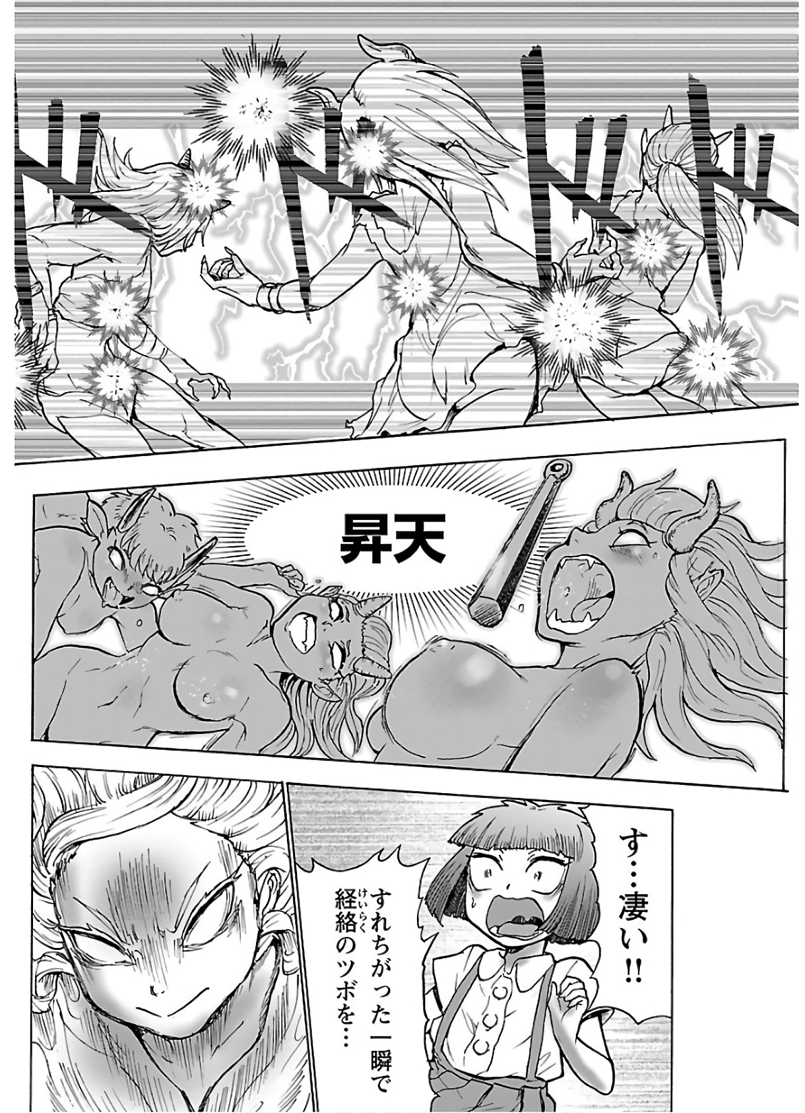 Yokai Massage - Chapter 23.5 - Page 10