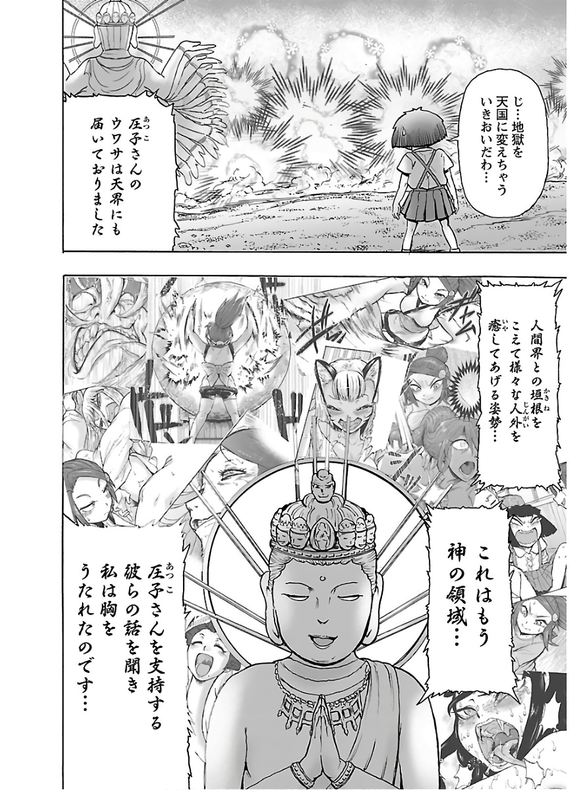 Yokai Massage - Chapter 23.5 - Page 12