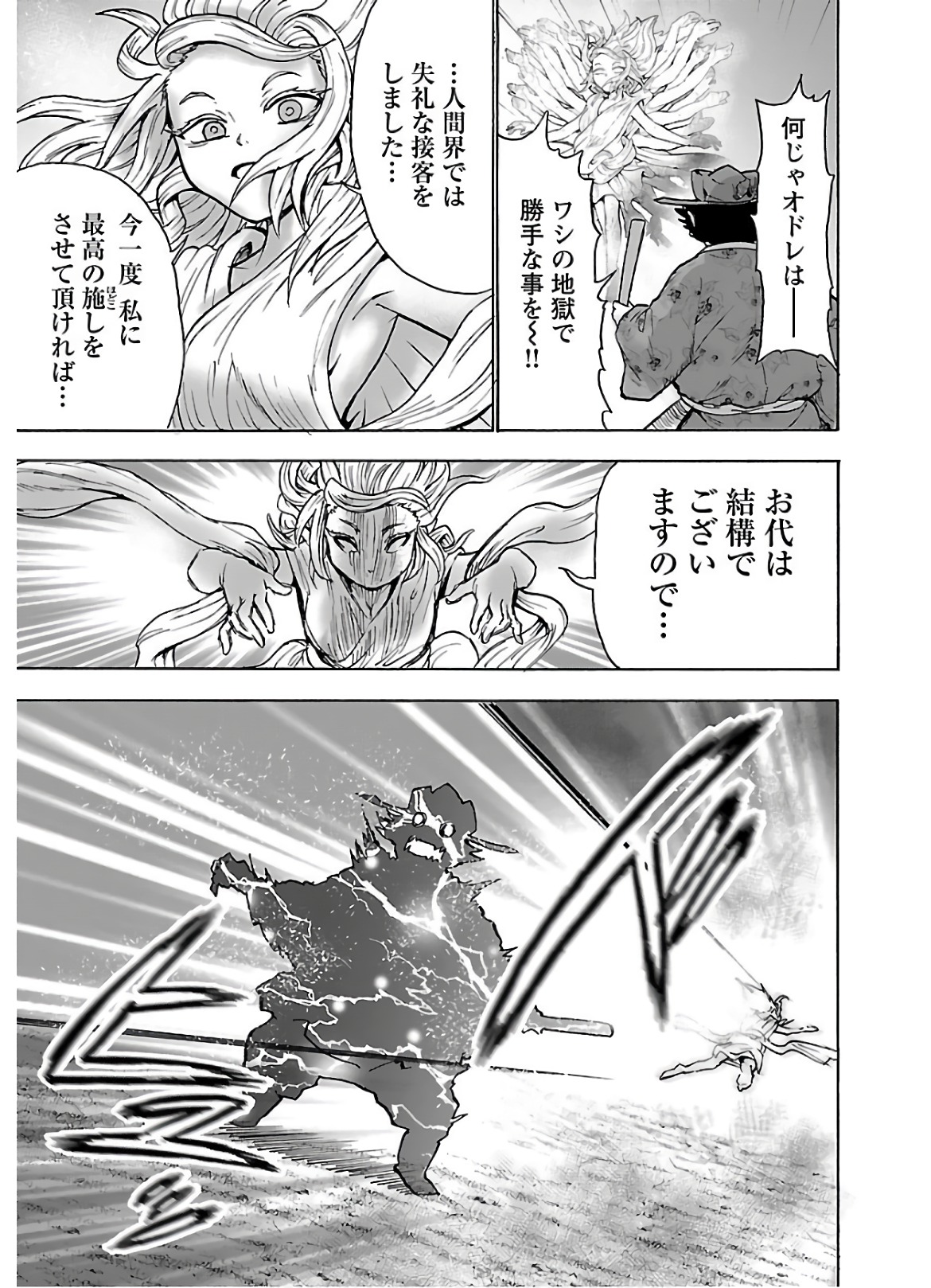 Yokai Massage - Chapter 23.5 - Page 15