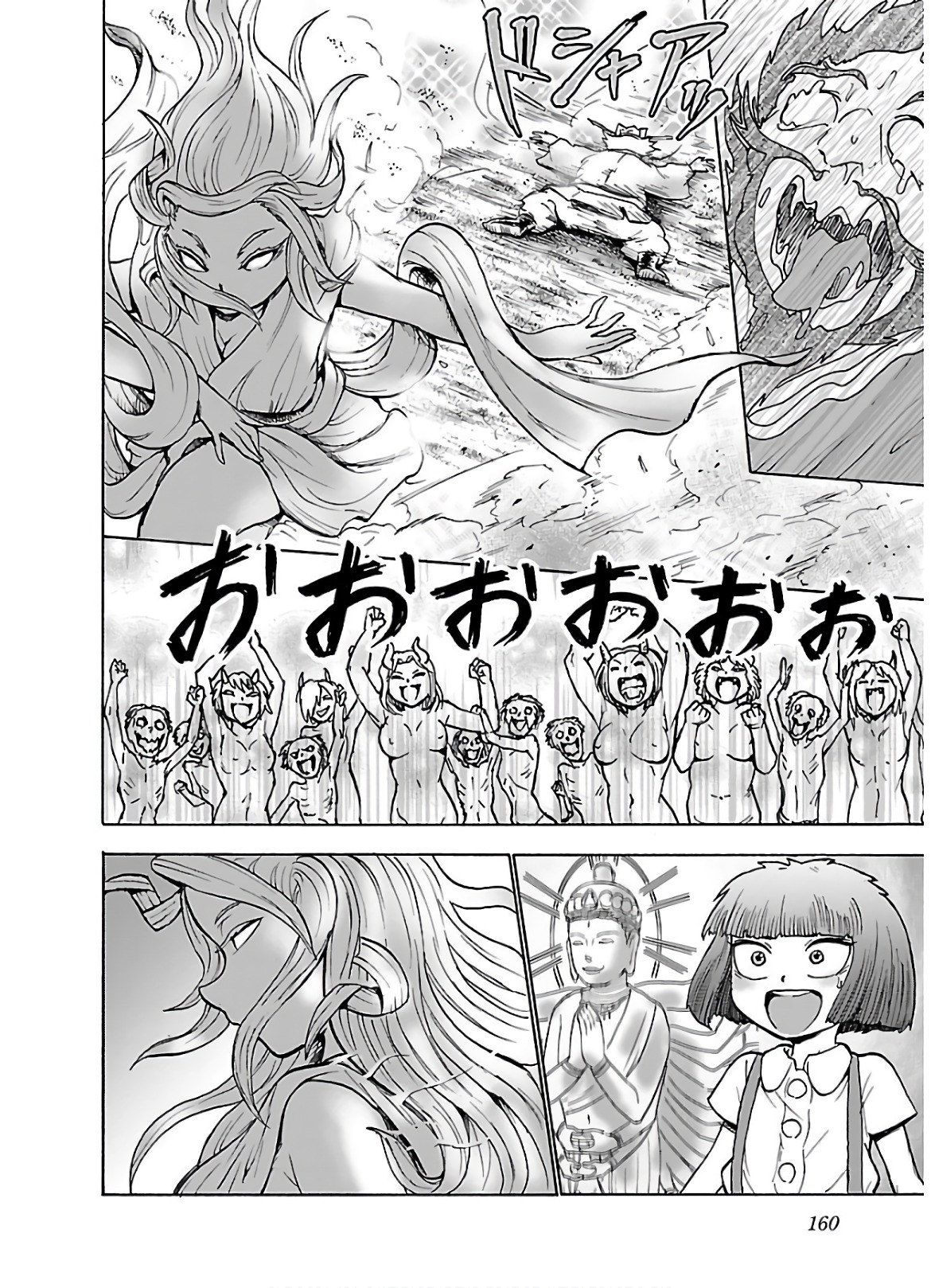 Yokai Massage - Chapter 23.5 - Page 16