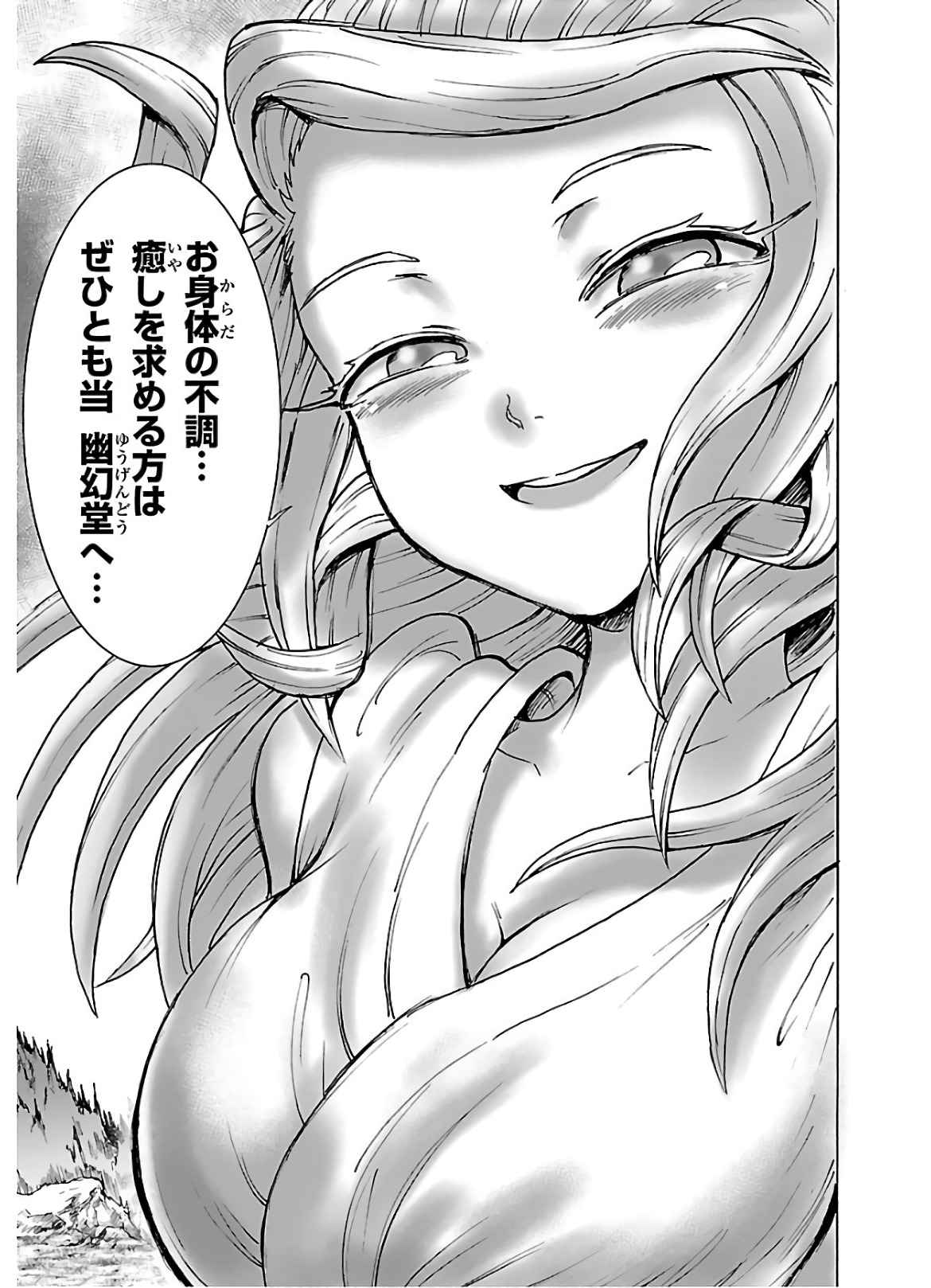 Yokai Massage - Chapter 23.5 - Page 17