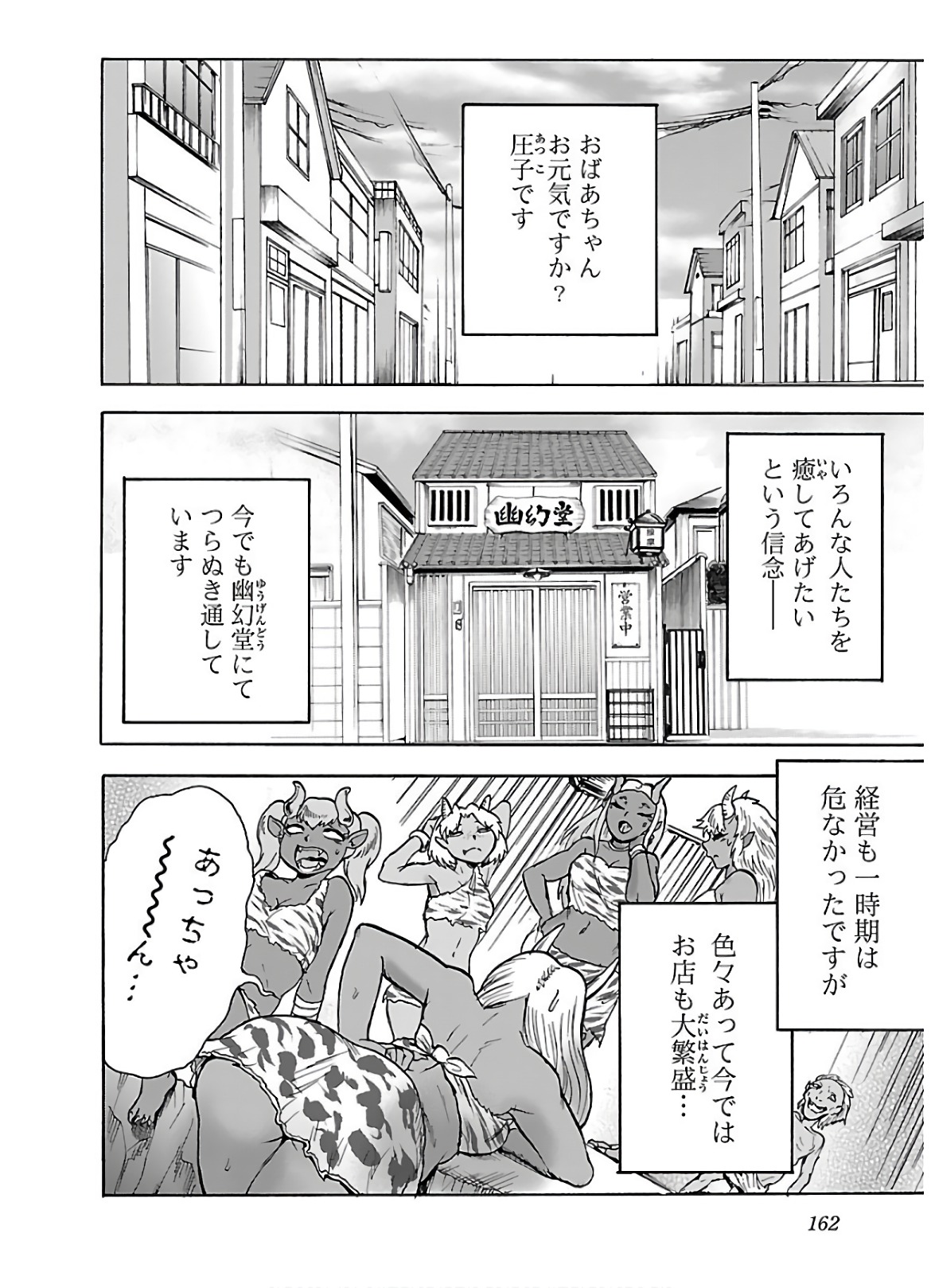 Yokai Massage - Chapter 23.5 - Page 18