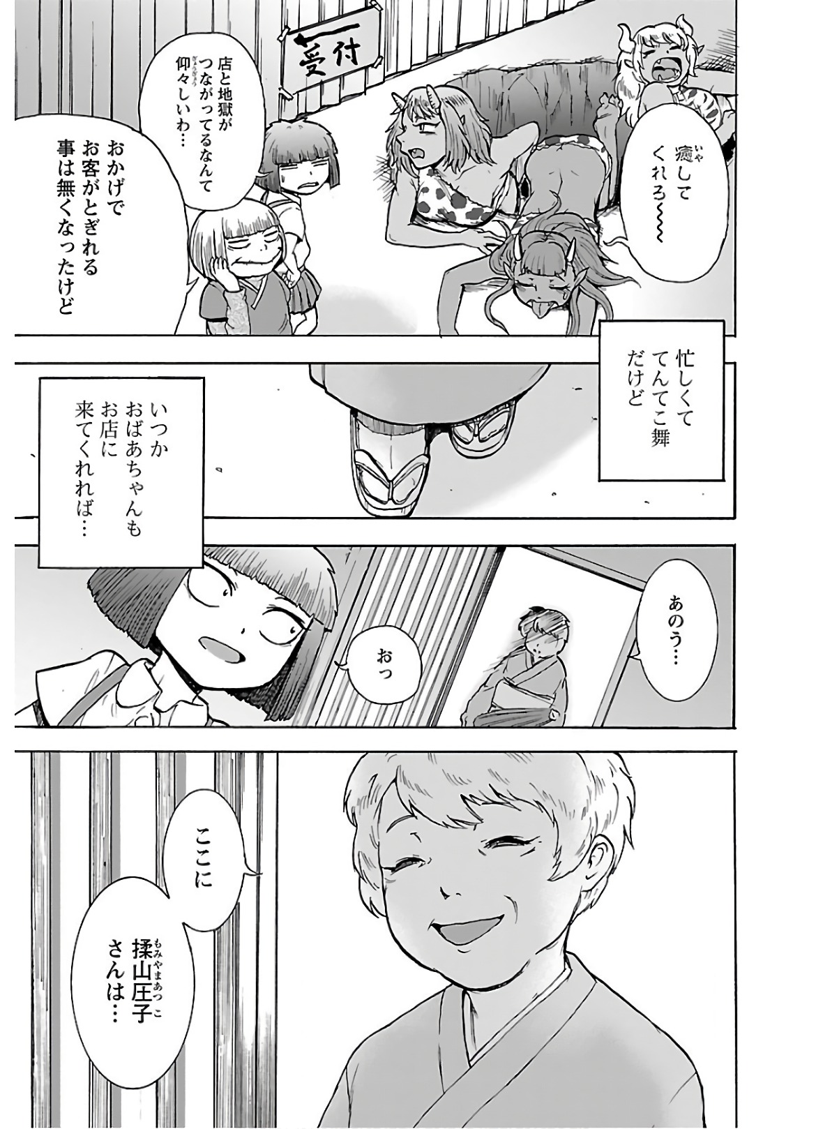 Yokai Massage - Chapter 23.5 - Page 19