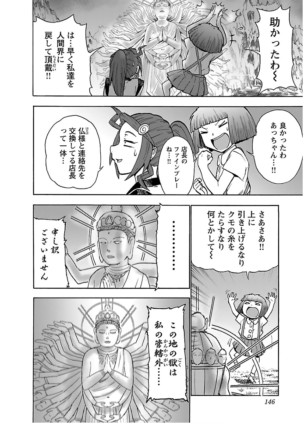 Yokai Massage - Chapter 23.5 - Page 2