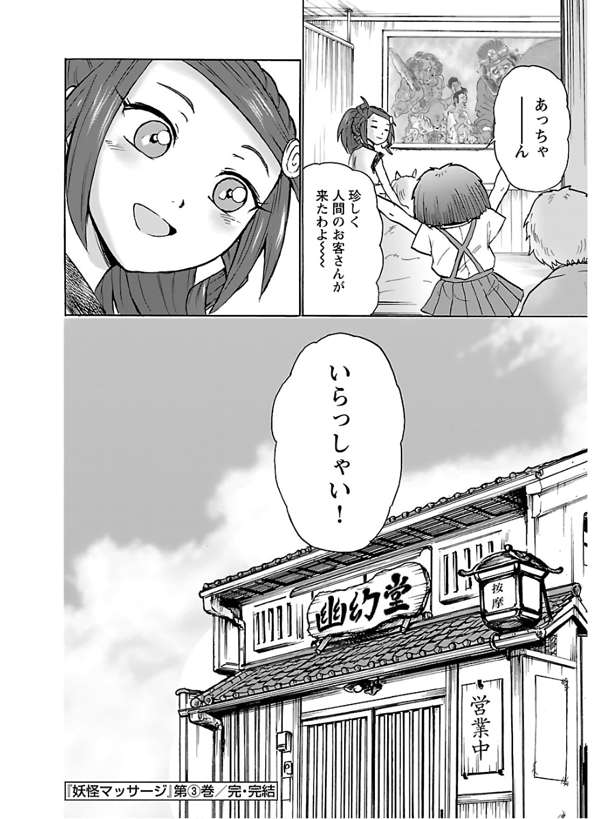 Yokai Massage - Chapter 23.5 - Page 20