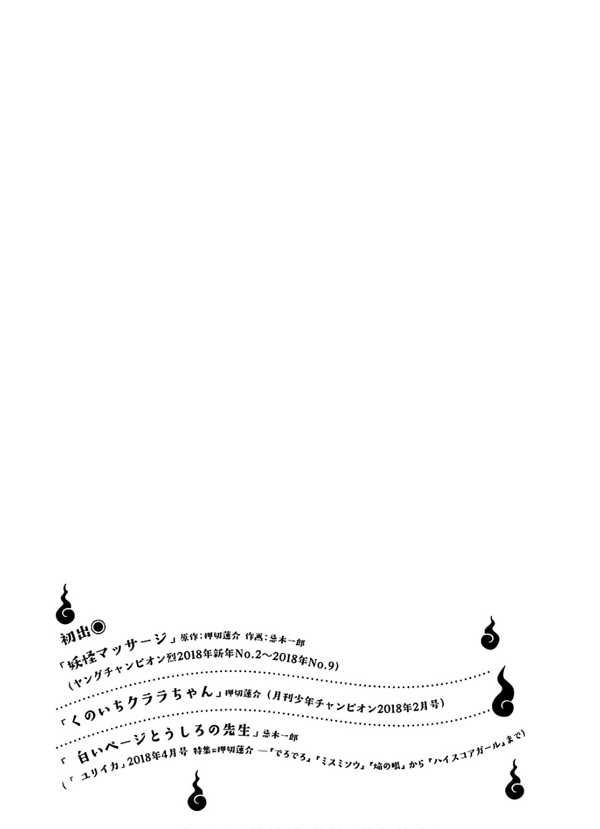 Yokai Massage - Chapter 23.5 - Page 21