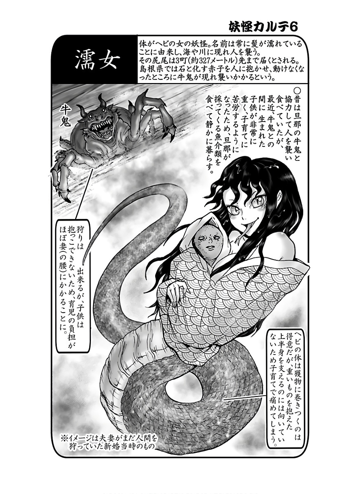 Yokai Massage - Chapter 23.5 - Page 22