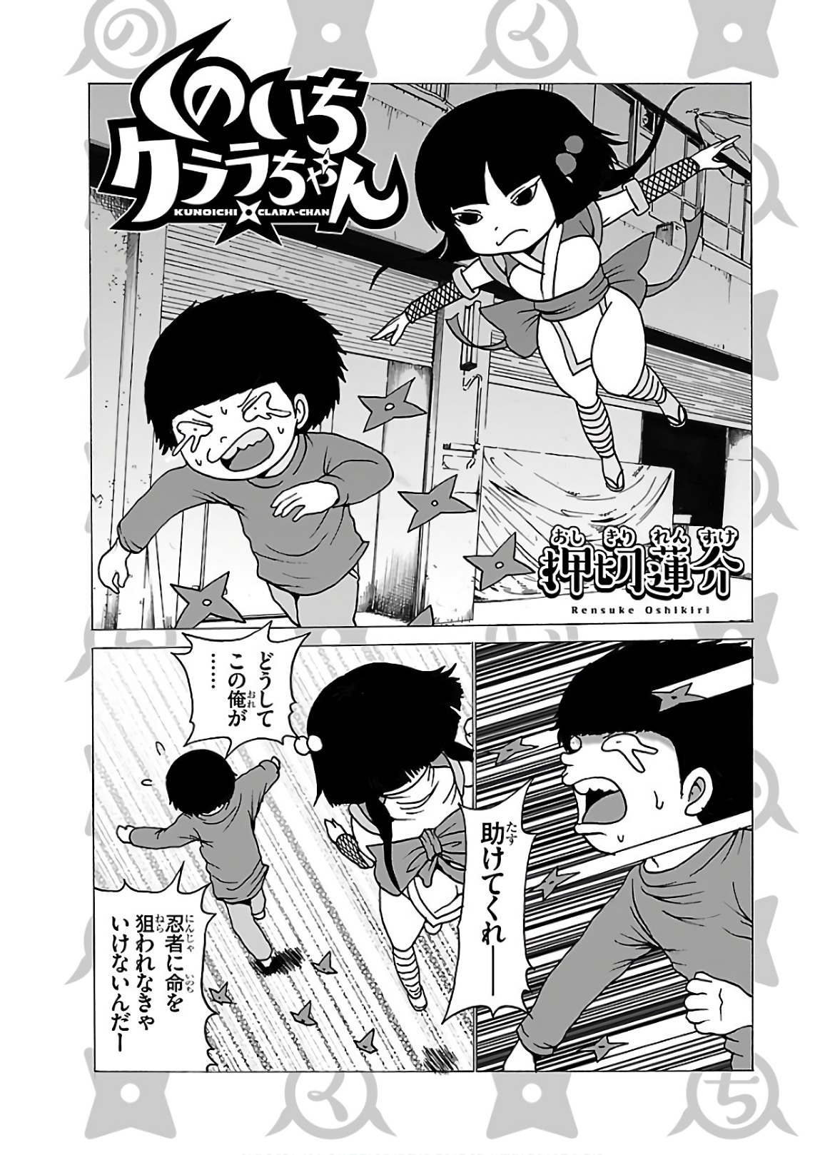 Yokai Massage - Chapter 23.5 - Page 24