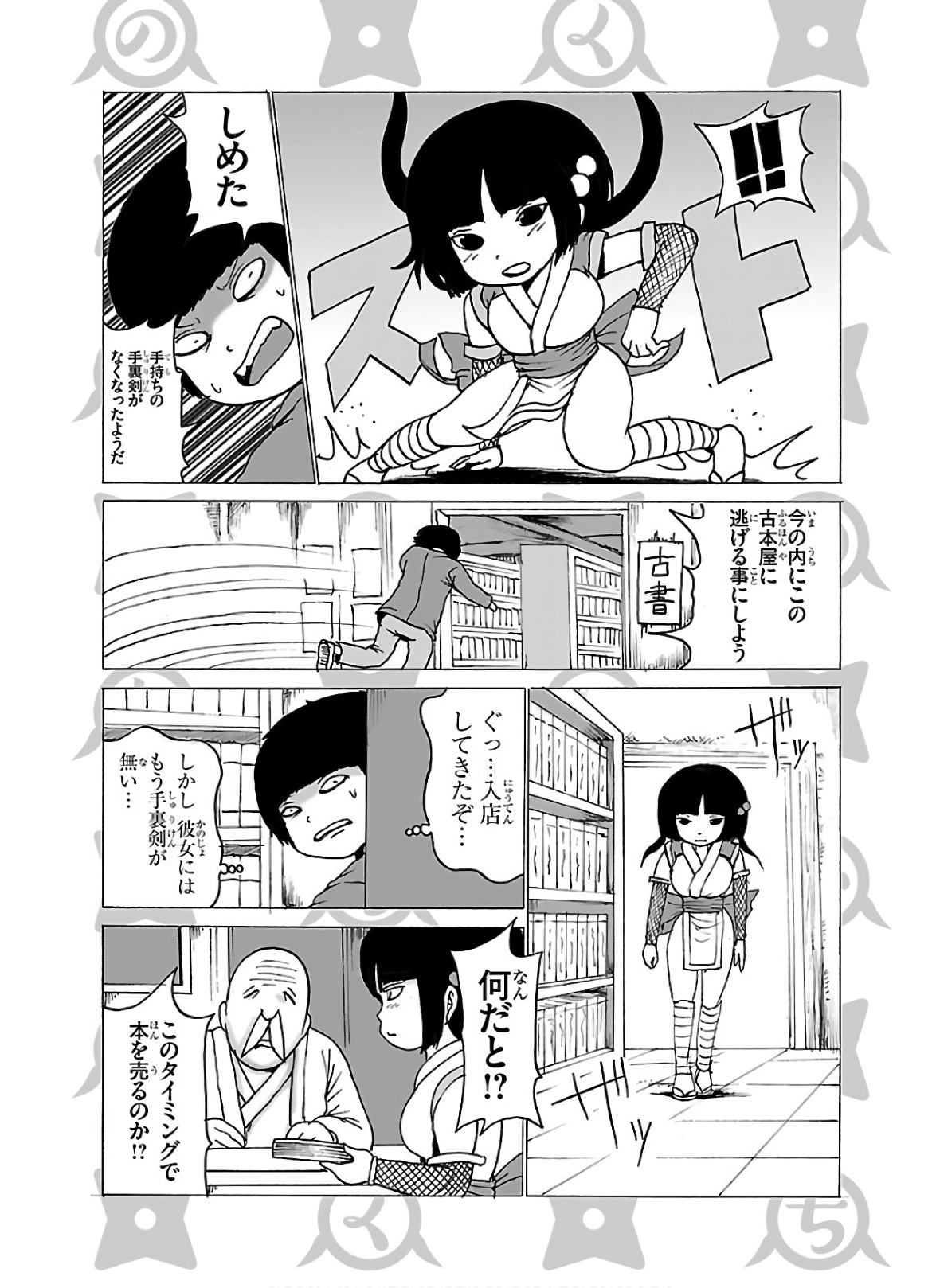 Yokai Massage - Chapter 23.5 - Page 25