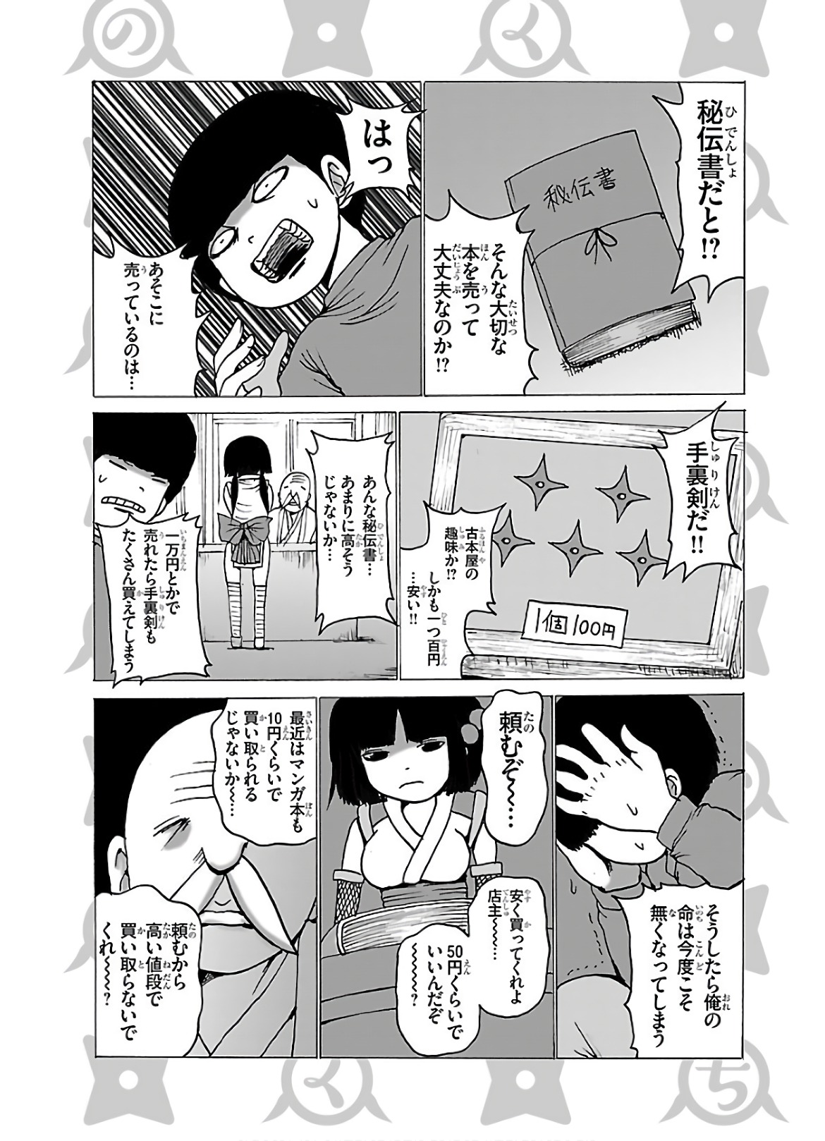 Yokai Massage - Chapter 23.5 - Page 26