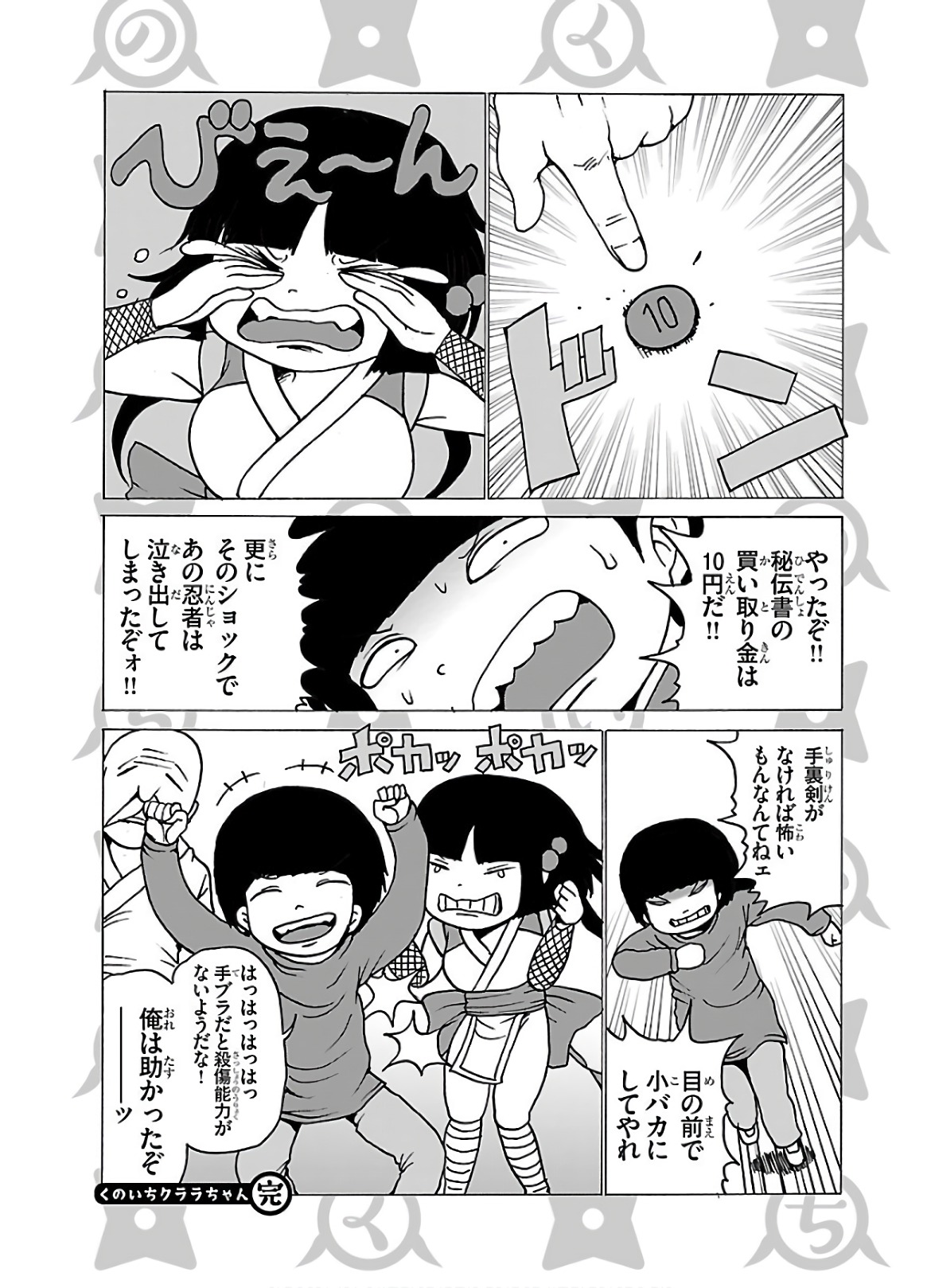 Yokai Massage - Chapter 23.5 - Page 27