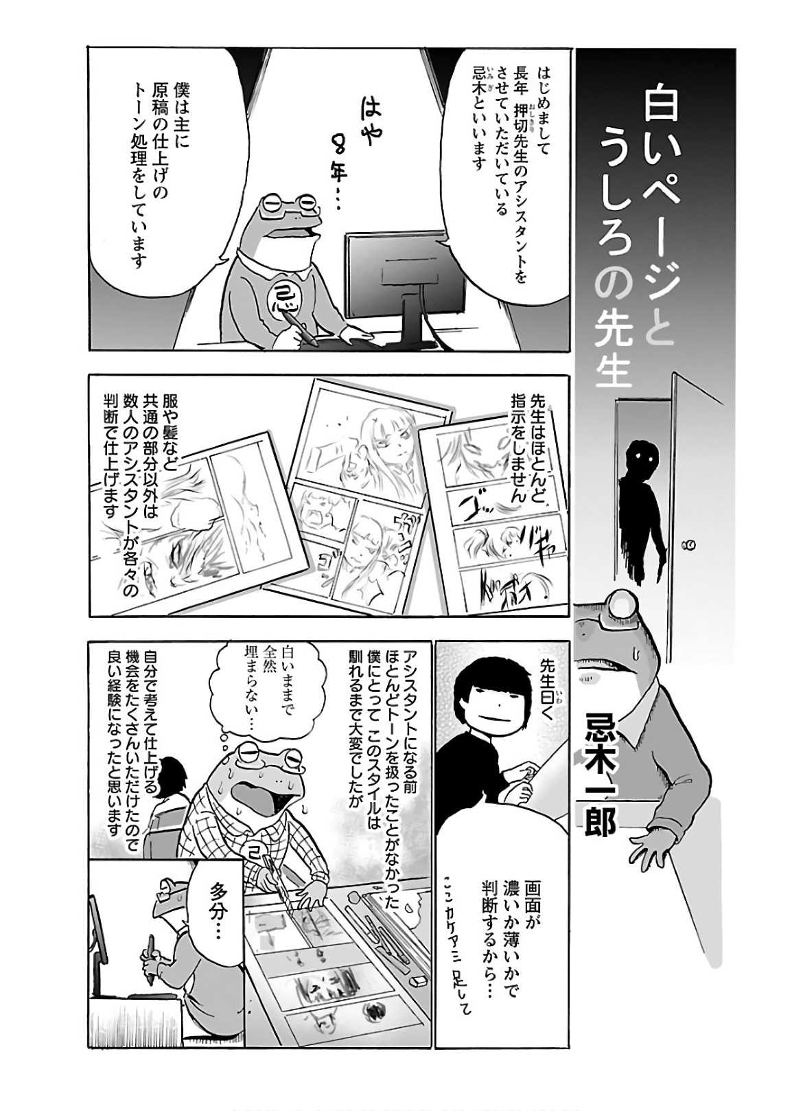 Yokai Massage - Chapter 23.5 - Page 28