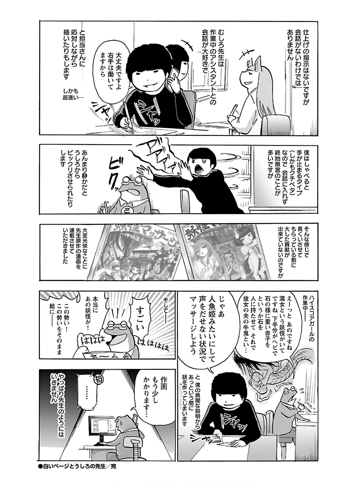 Yokai Massage - Chapter 23.5 - Page 29