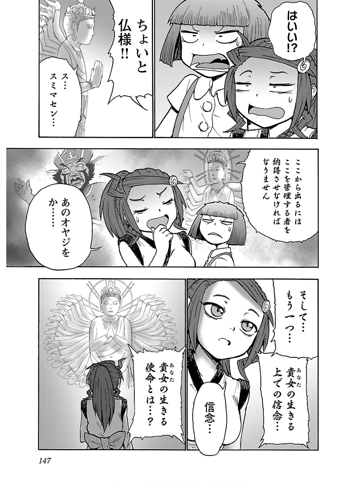 Yokai Massage - Chapter 23.5 - Page 3