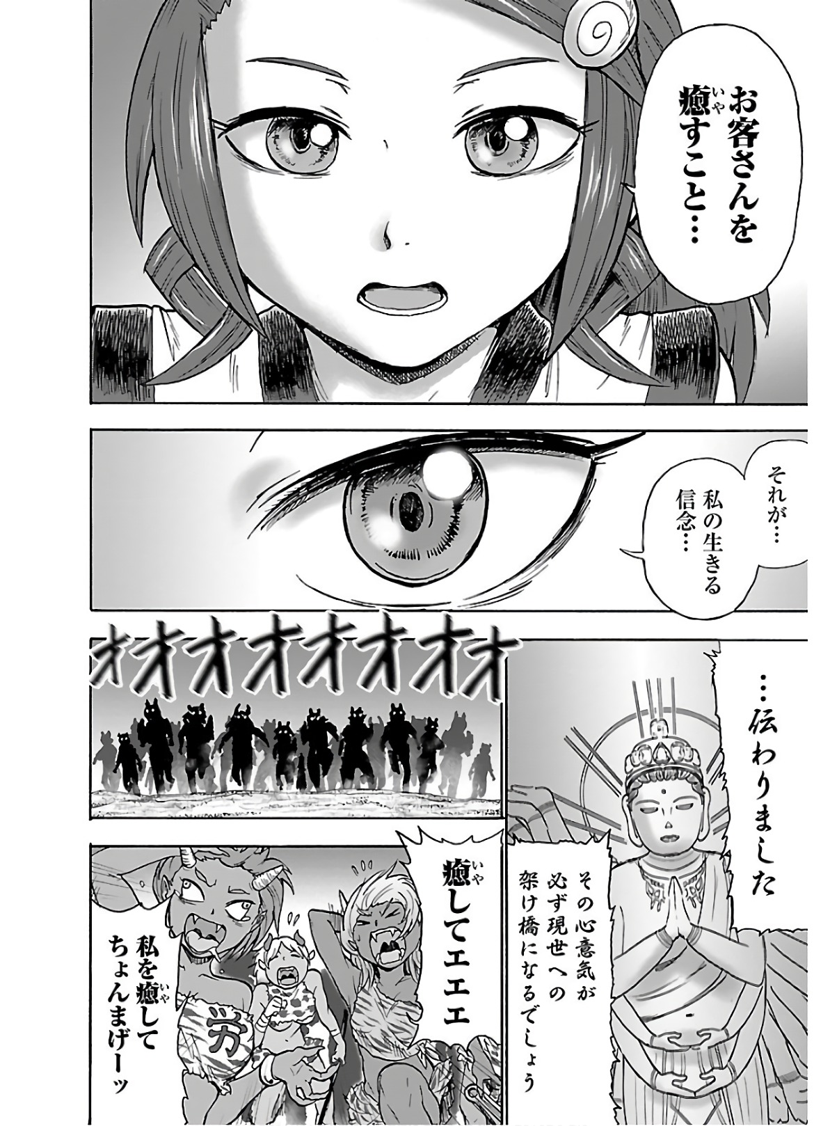 Yokai Massage - Chapter 23.5 - Page 4