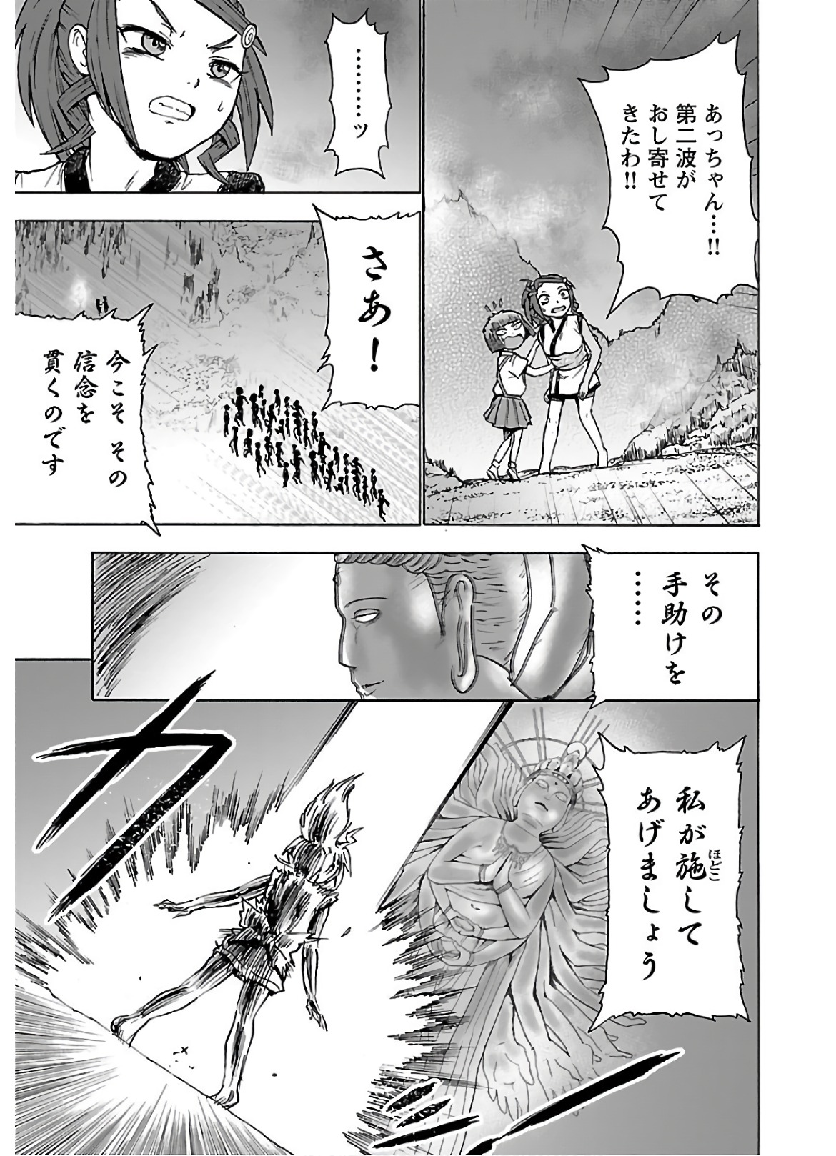 Yokai Massage - Chapter 23.5 - Page 5