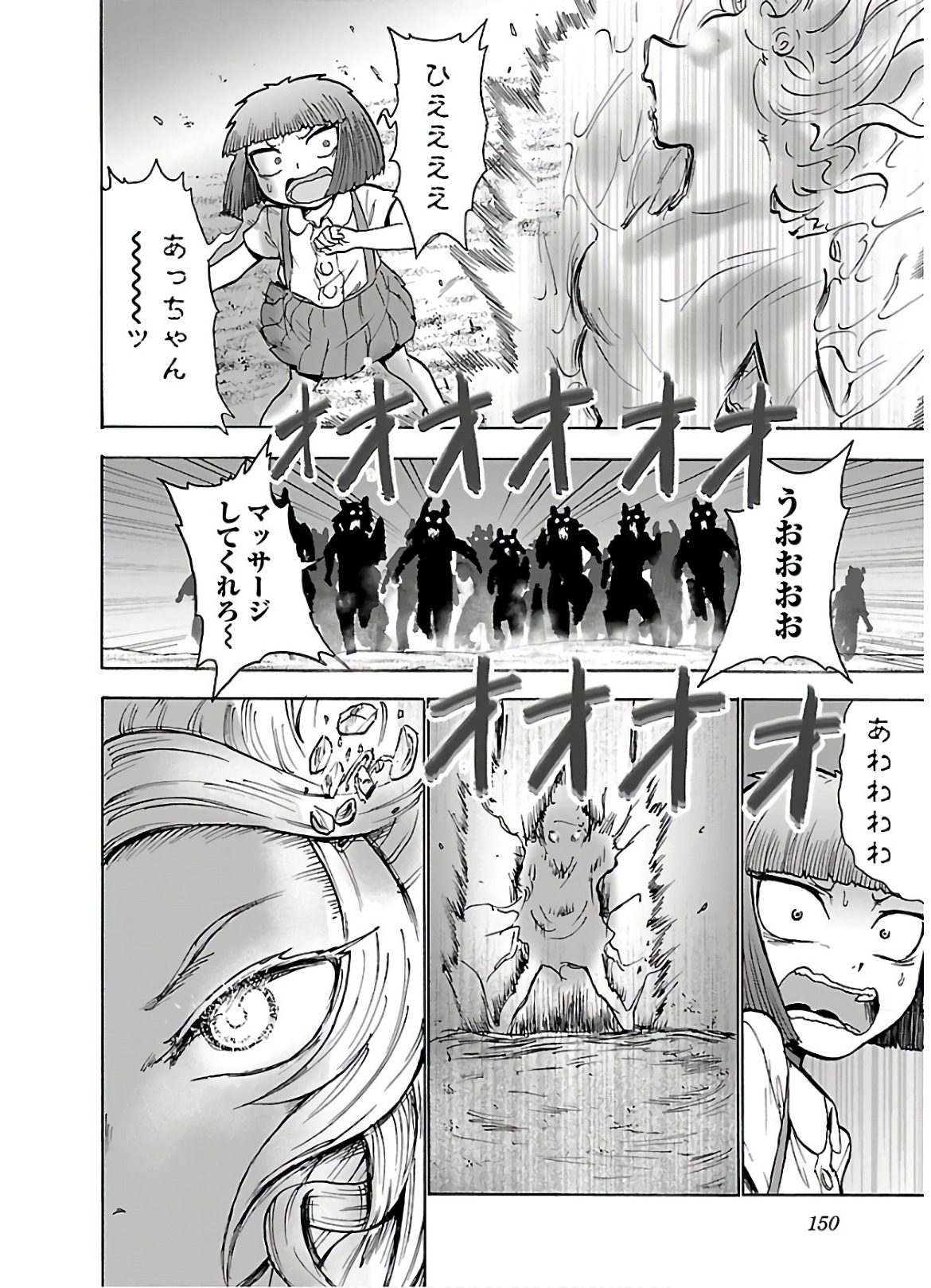 Yokai Massage - Chapter 23.5 - Page 6