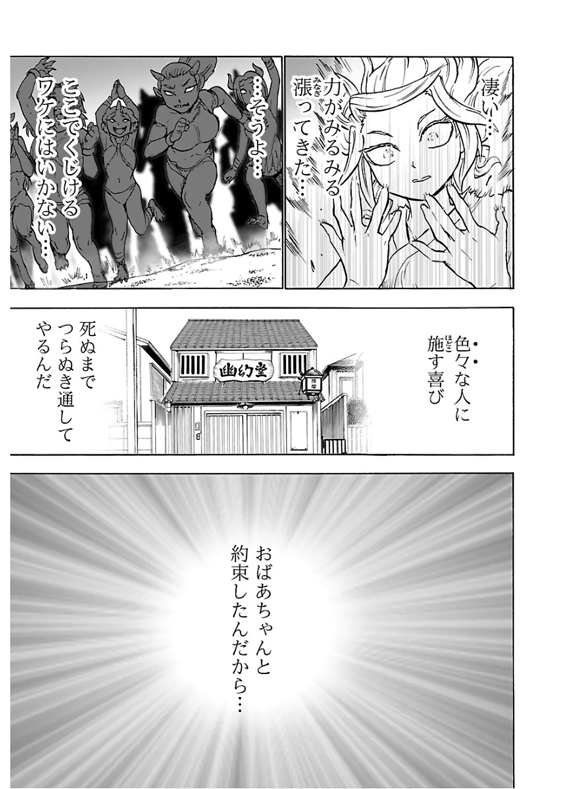 Yokai Massage - Chapter 23.5 - Page 7