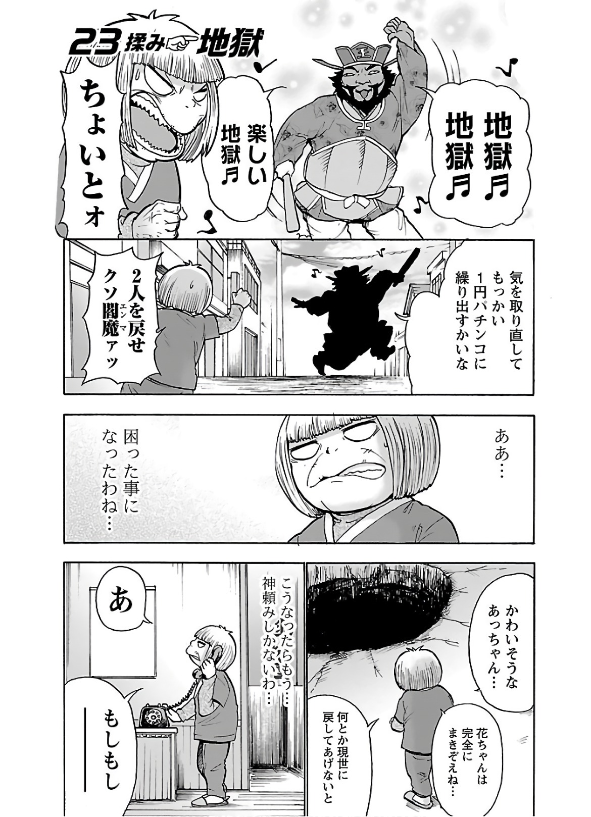 Yokai Massage - Chapter 23 - Page 1