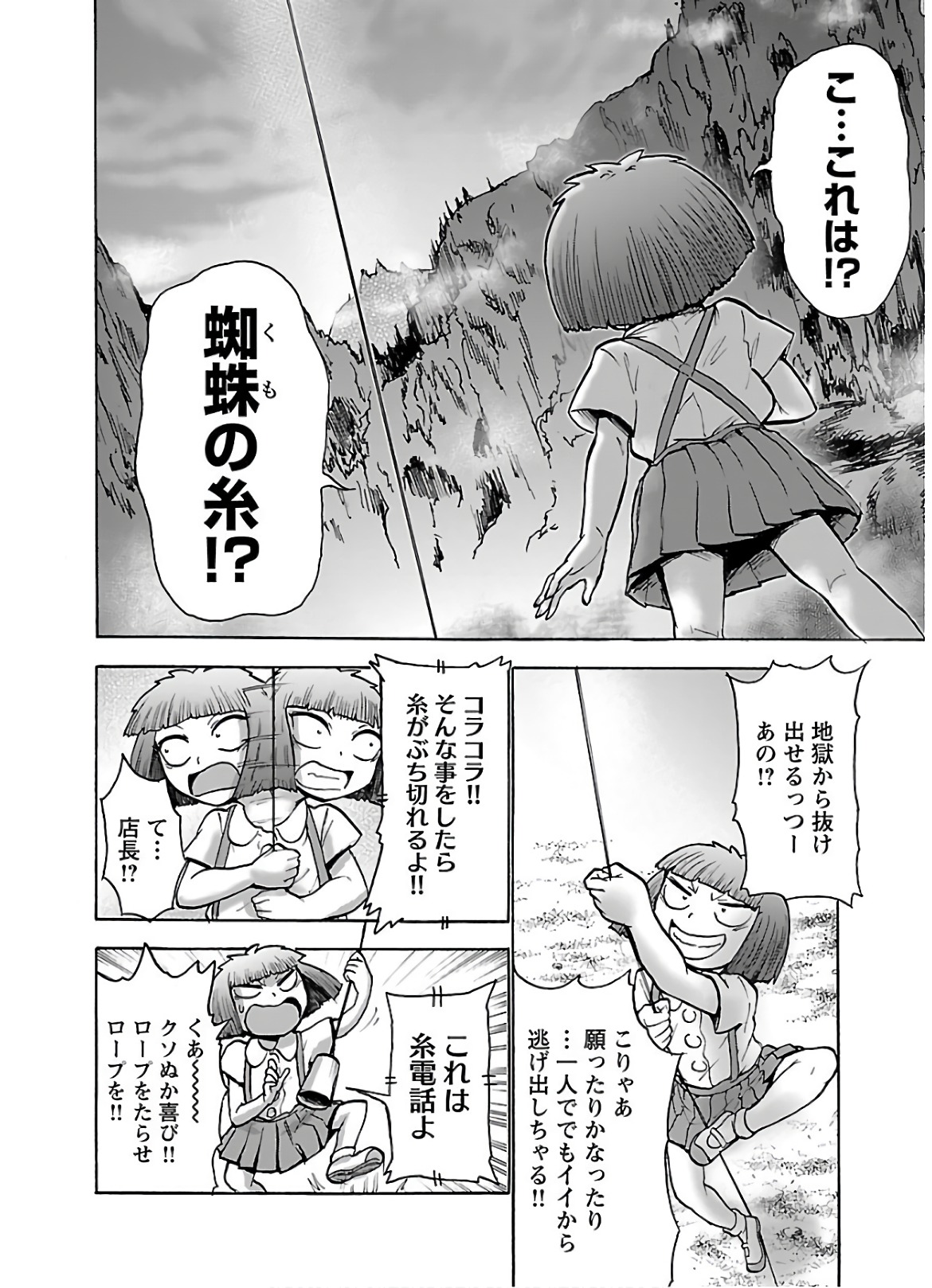 Yokai Massage - Chapter 23 - Page 10