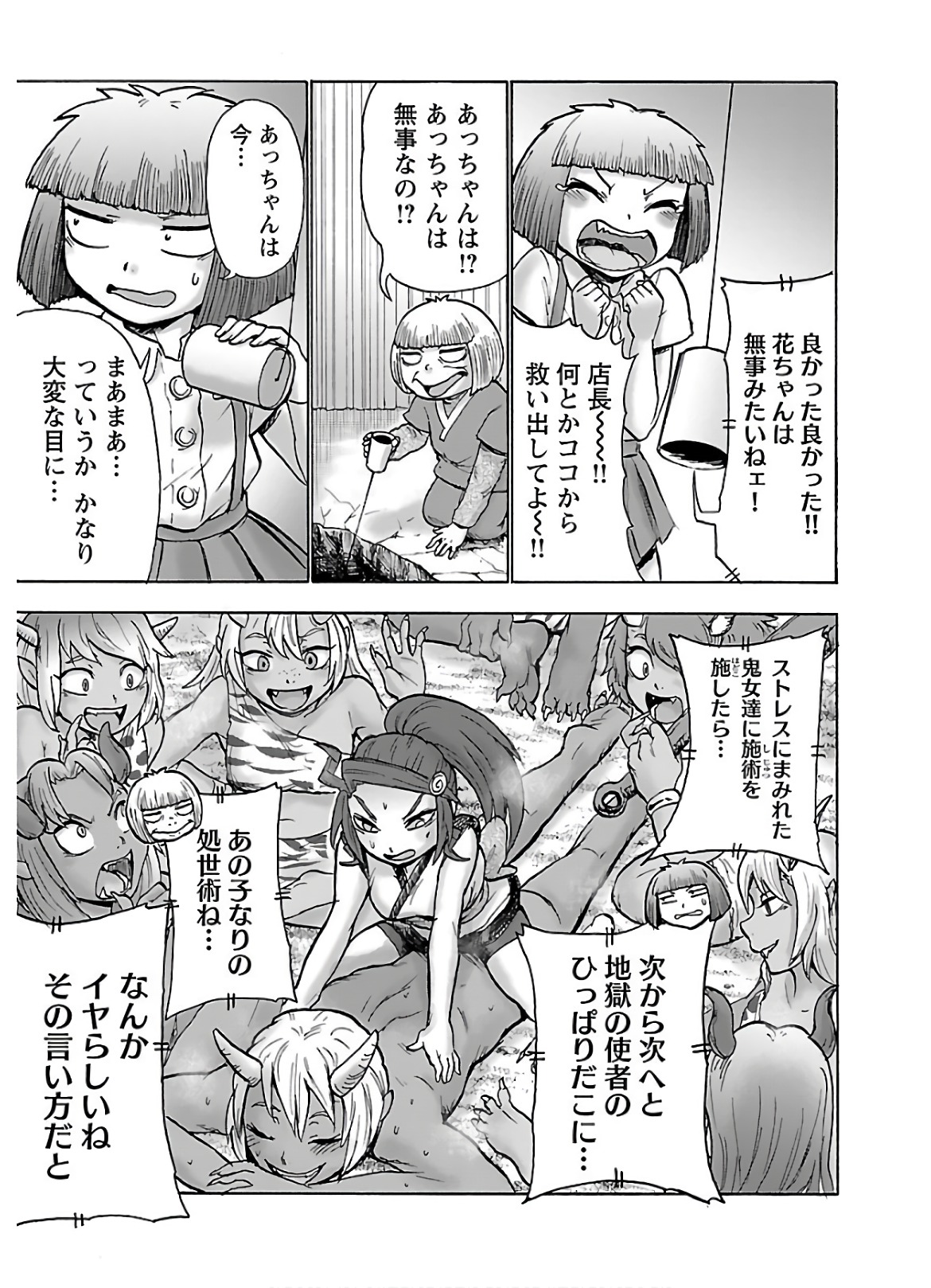 Yokai Massage - Chapter 23 - Page 11