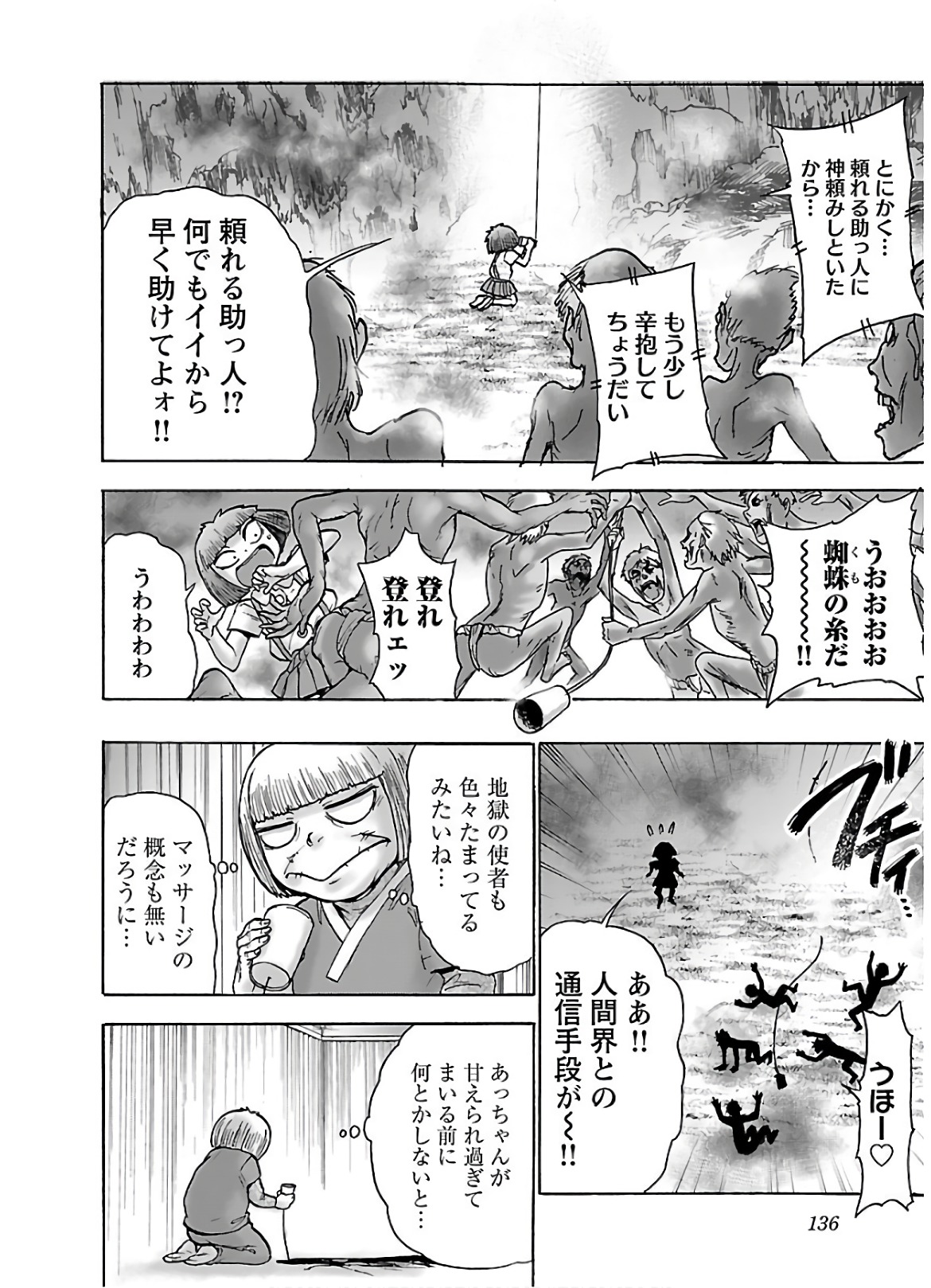 Yokai Massage - Chapter 23 - Page 12