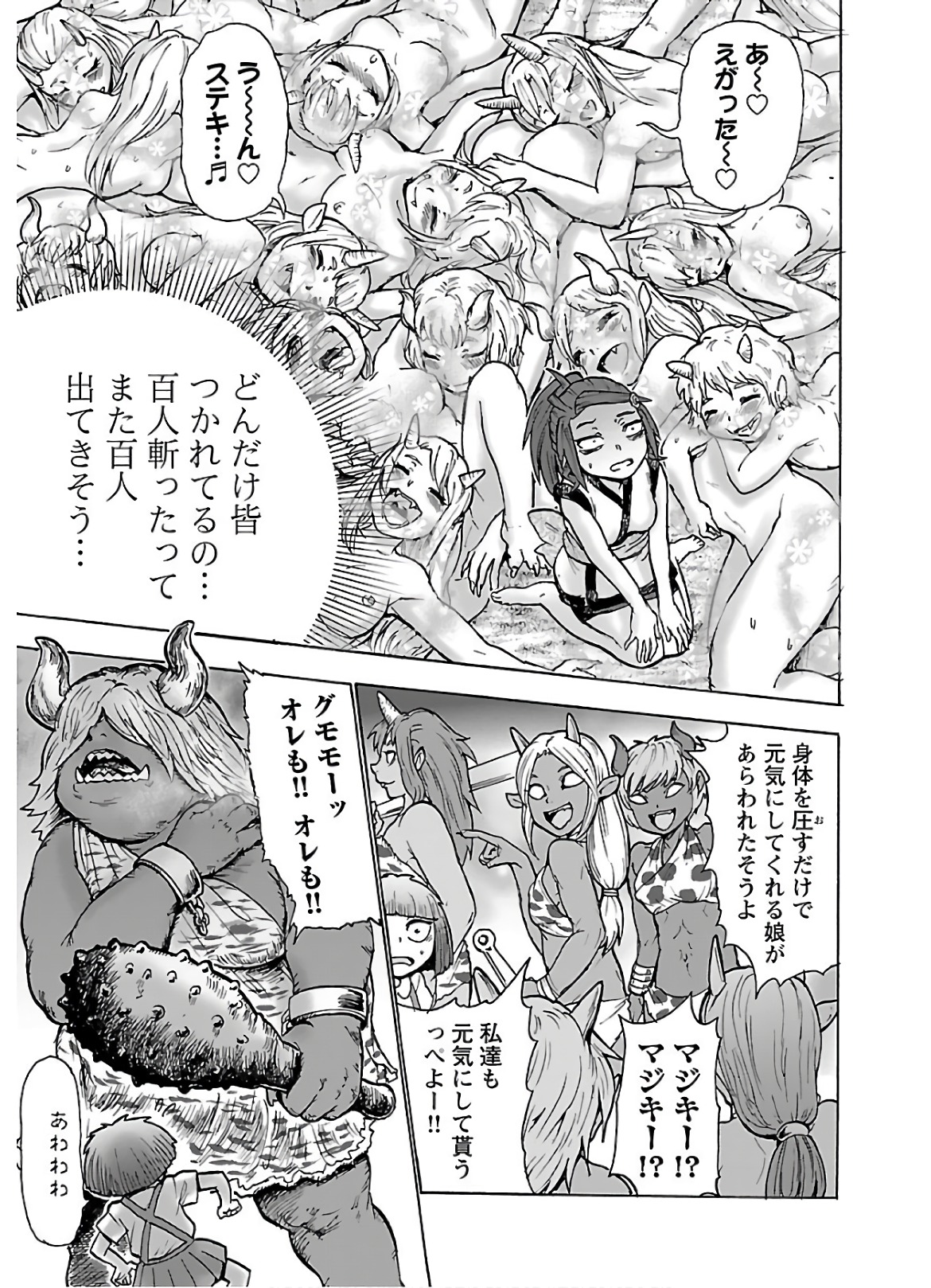 Yokai Massage - Chapter 23 - Page 15