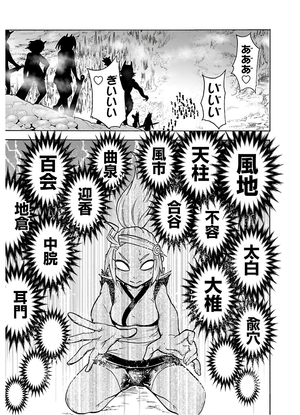 Yokai Massage - Chapter 23 - Page 17