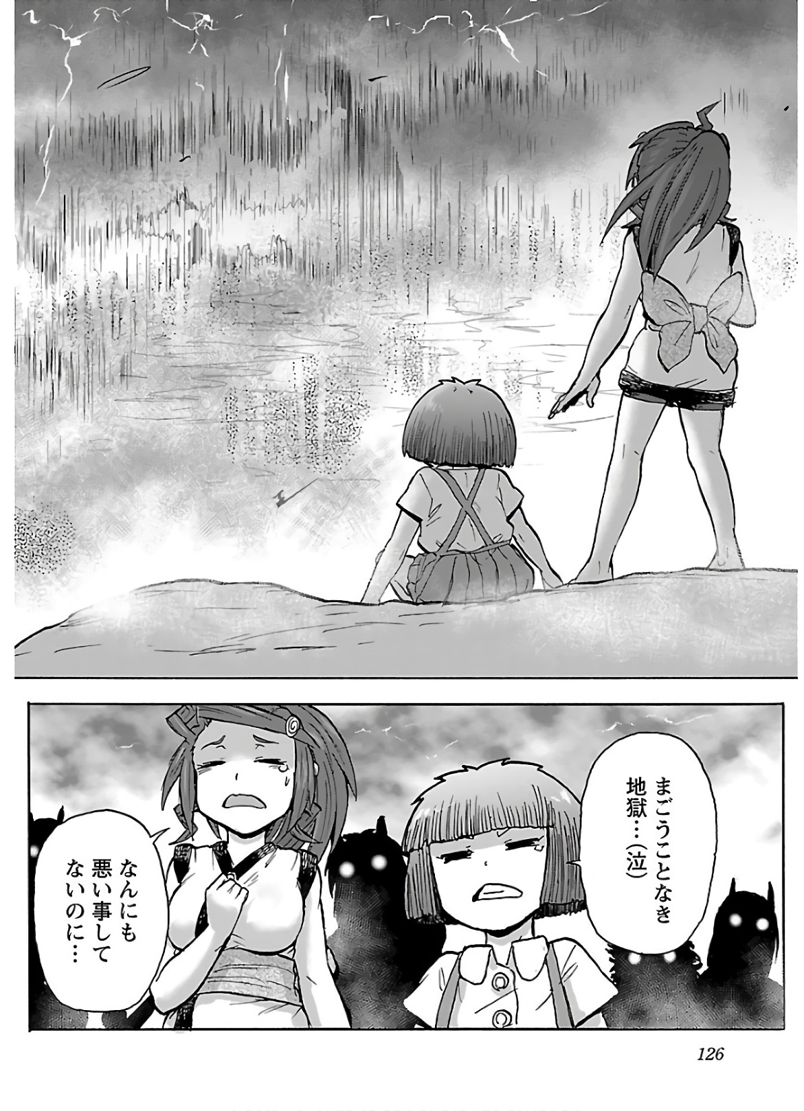 Yokai Massage - Chapter 23 - Page 2