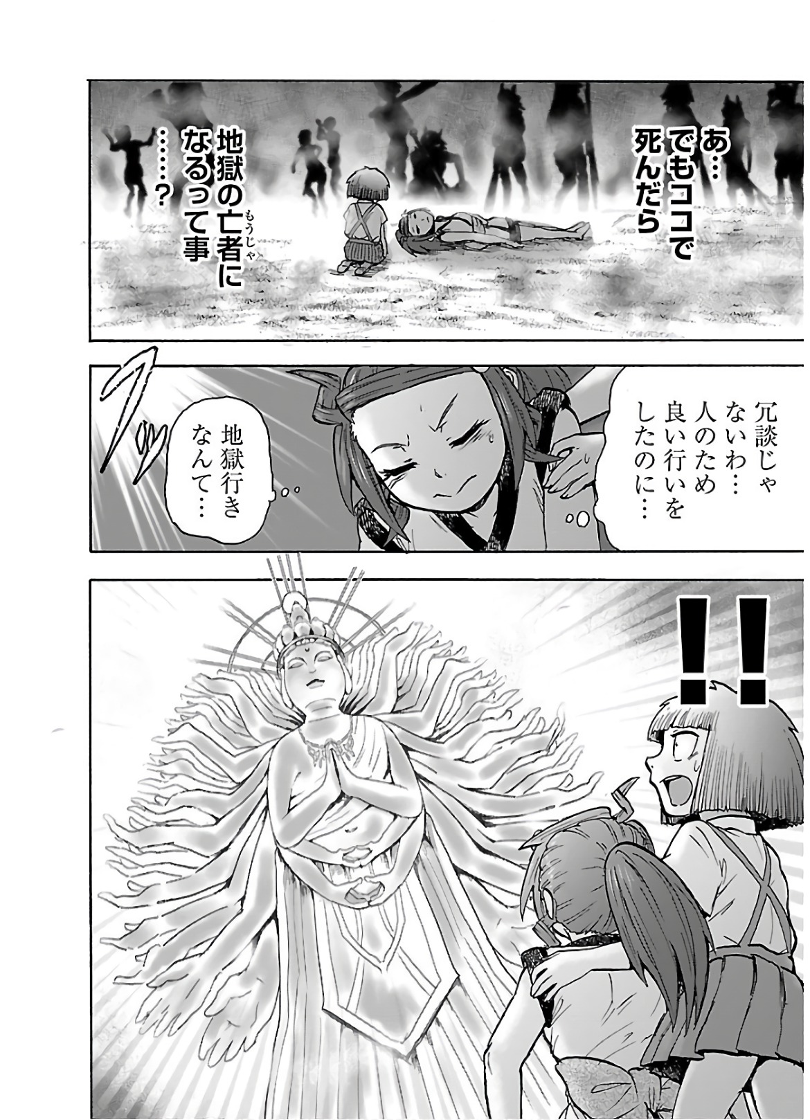 Yokai Massage - Chapter 23 - Page 20