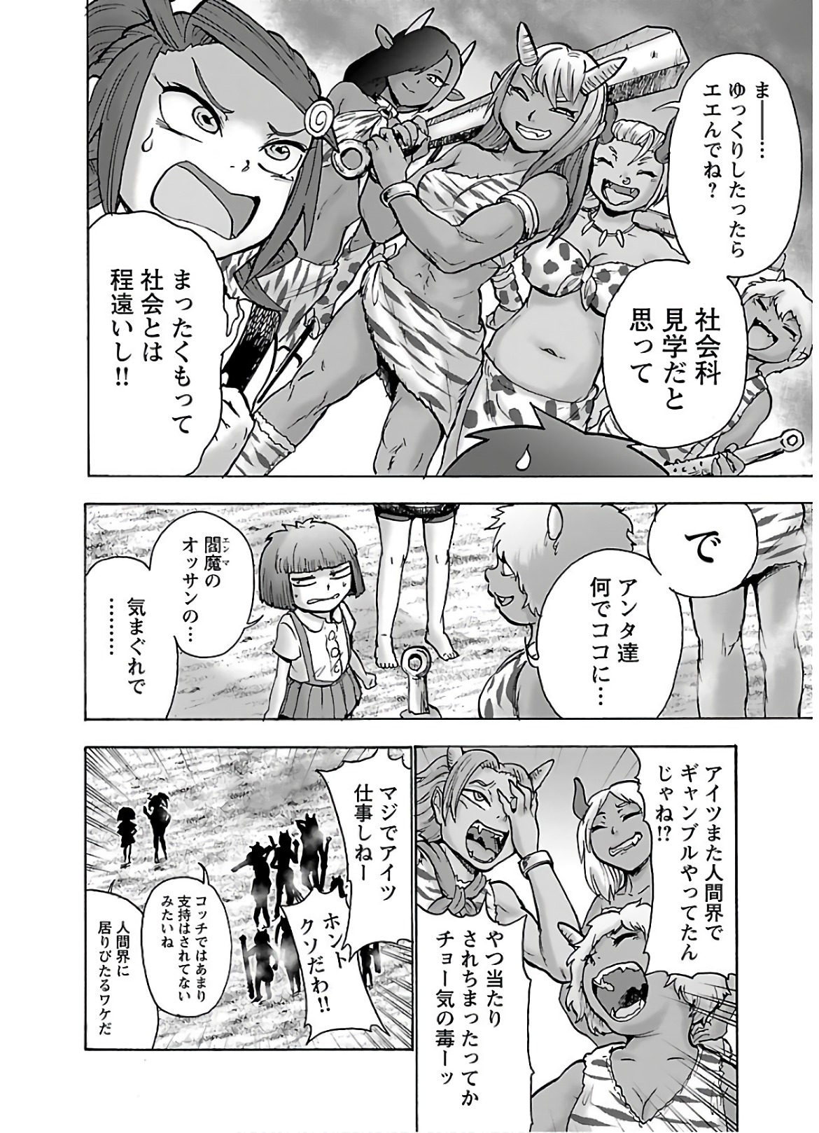 Yokai Massage - Chapter 23 - Page 4