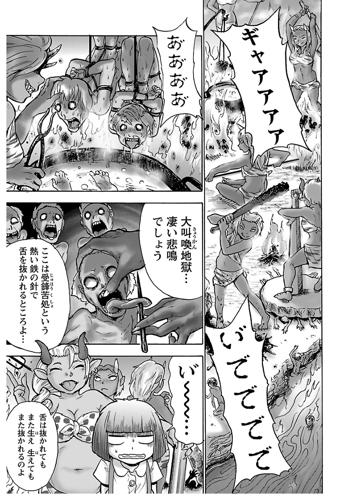 Yokai Massage - Chapter 23 - Page 5