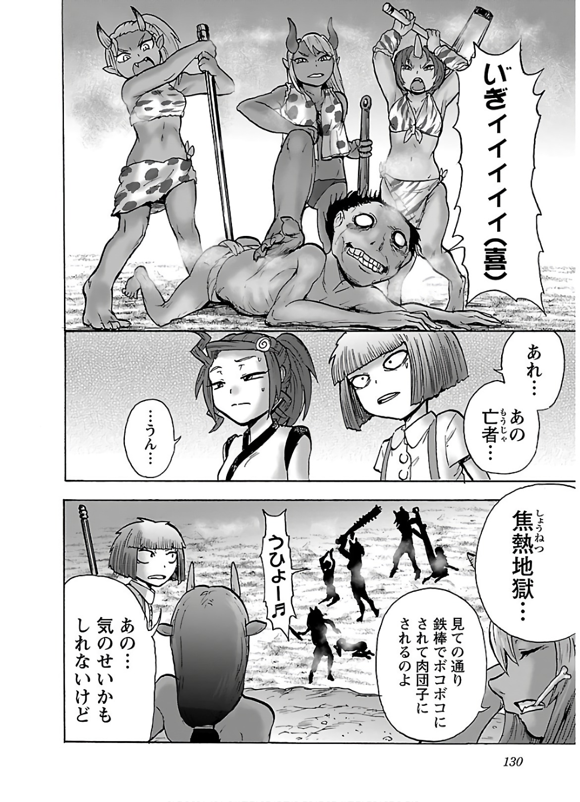 Yokai Massage - Chapter 23 - Page 6