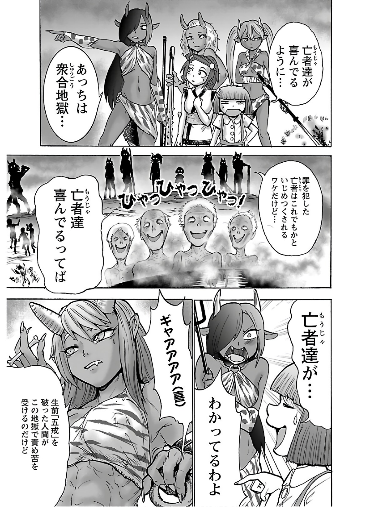 Yokai Massage - Chapter 23 - Page 7