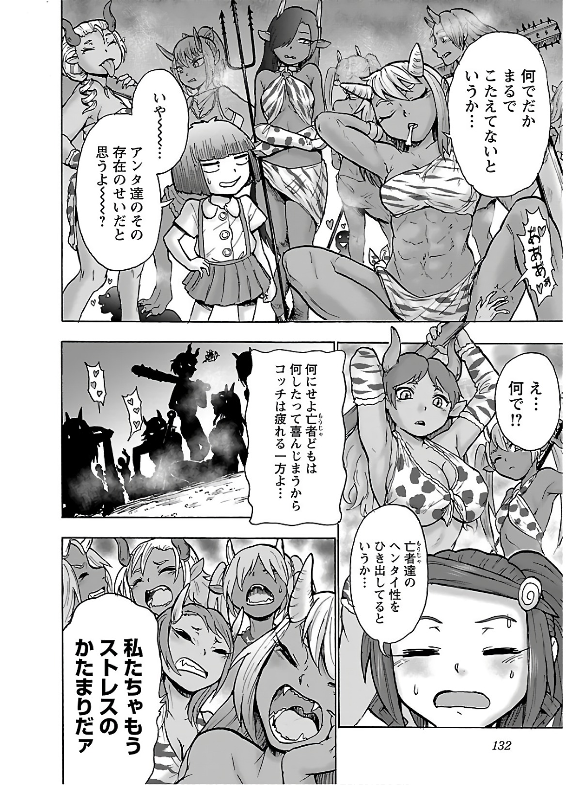 Yokai Massage - Chapter 23 - Page 8