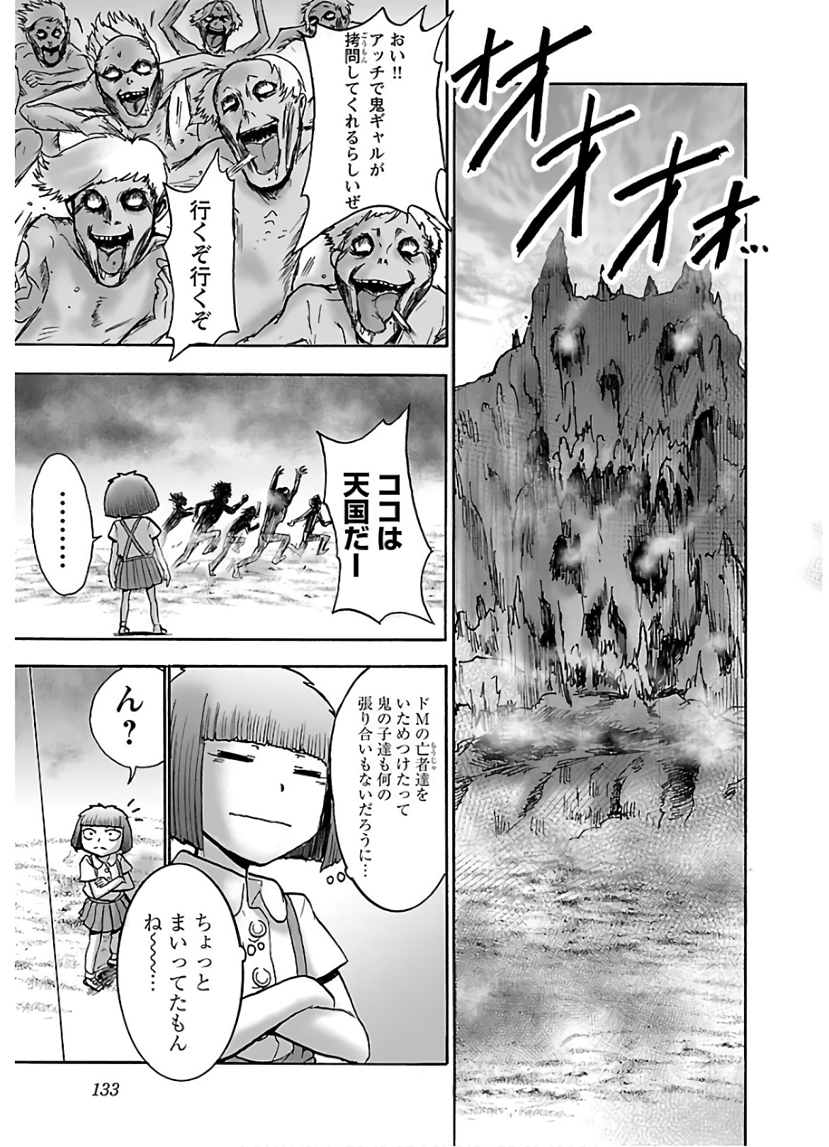 Yokai Massage - Chapter 23 - Page 9