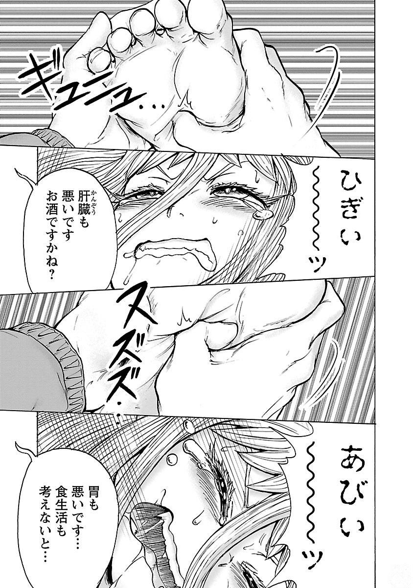 Yokai Massage - Chapter 3 - Page 11